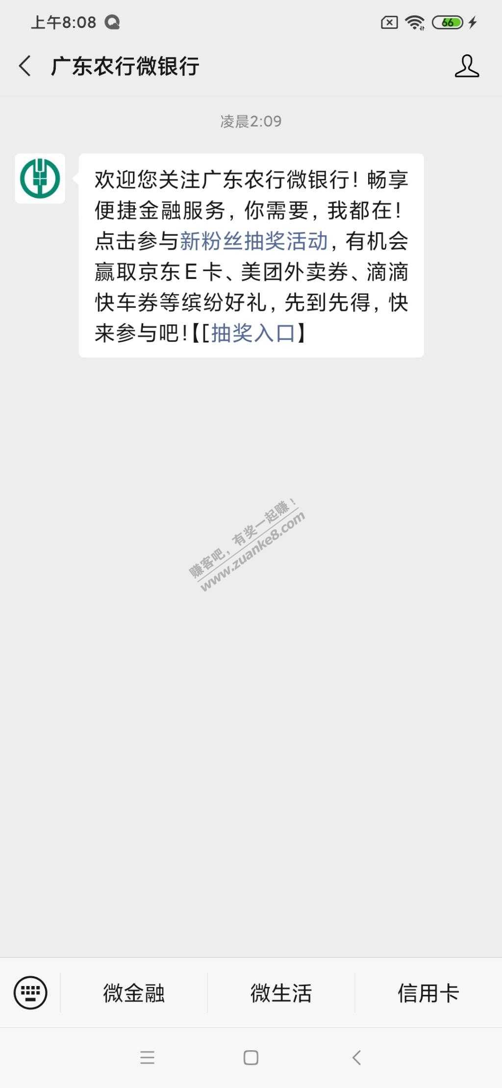 微信关注广东农行微银行抽京东卡。-惠小助(52huixz.com)