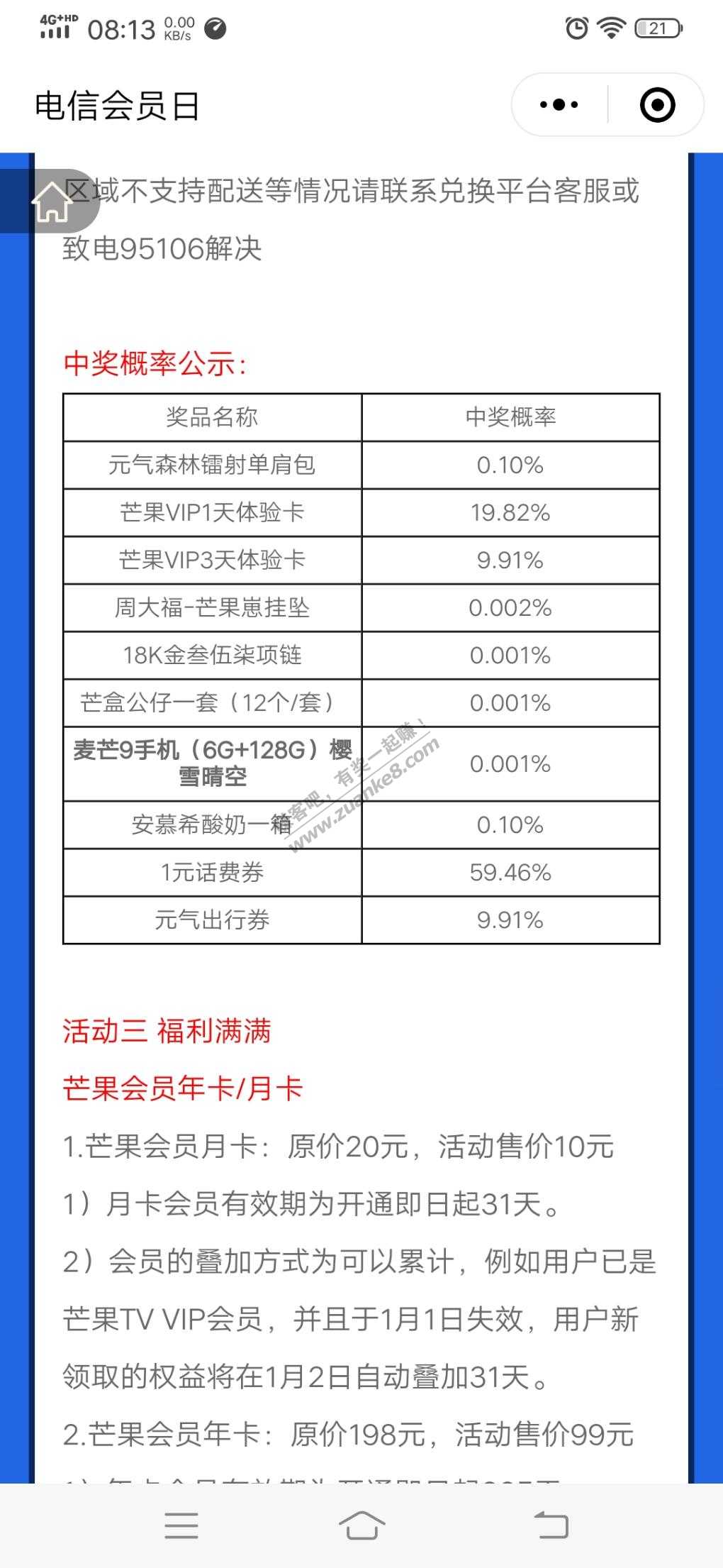 微信小程序关注-中国电信5G会员-点919 中国电信5g会员日-3次抽奖机会-惠小助(52huixz.com)