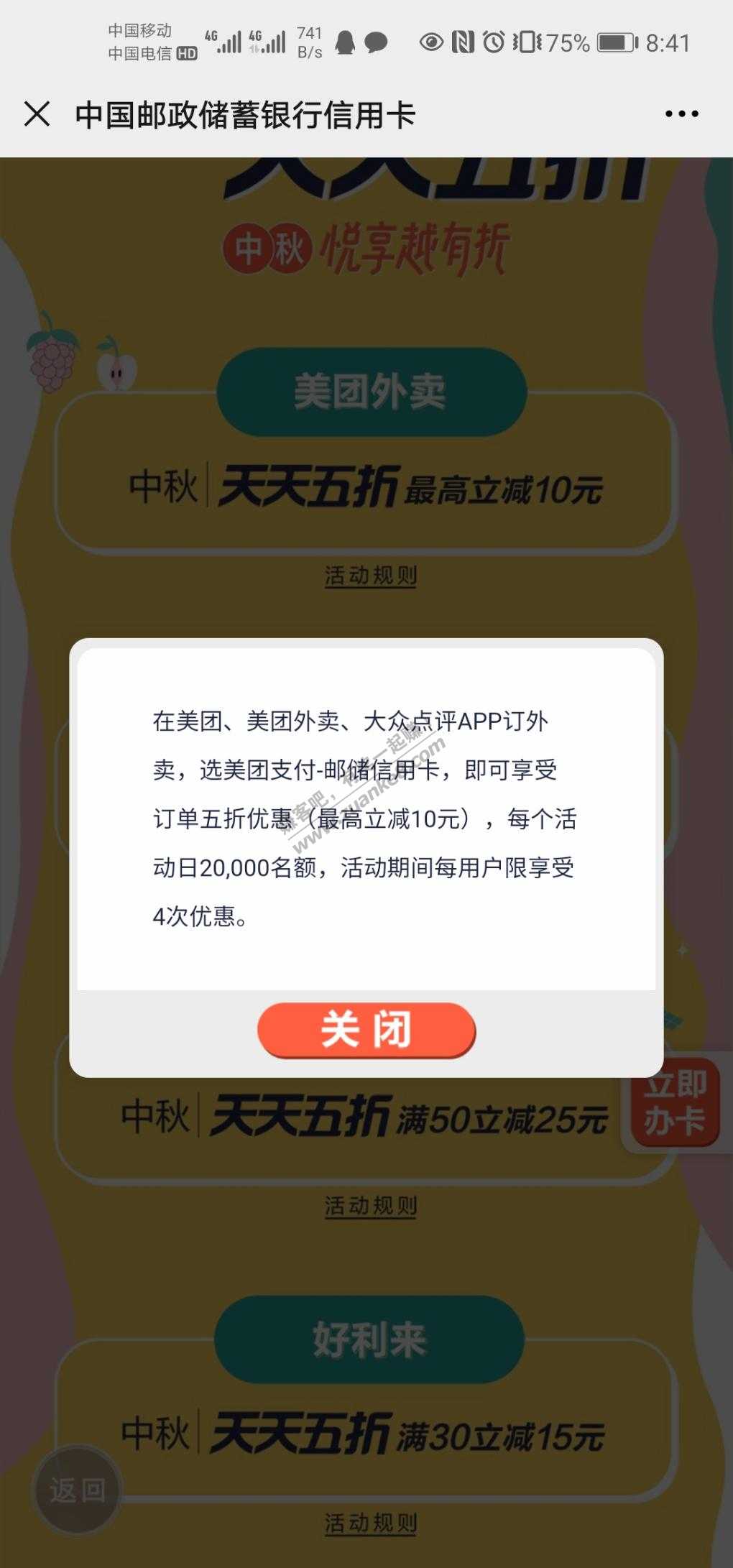 邮储信用卡919活动预告-惠小助(52huixz.com)