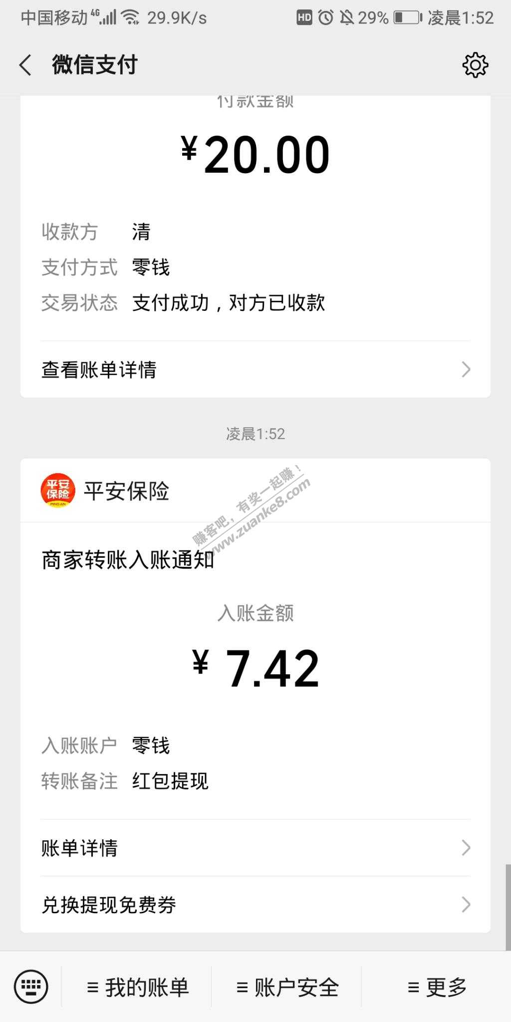 微信平安保险小程序-开盒子抽现金-惠小助(52huixz.com)