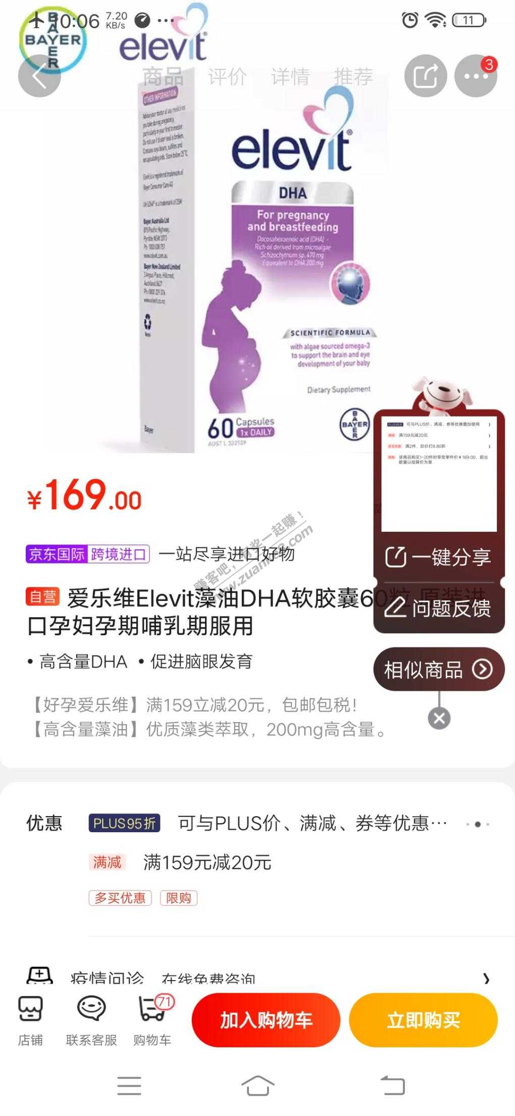 爱乐维DHA京东国际好价-Plus会员60粒112元-惠小助(52huixz.com)