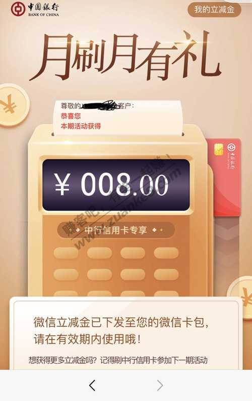 8元 广东中行 wx立减金支付 0.01 最高288-惠小助(52huixz.com)