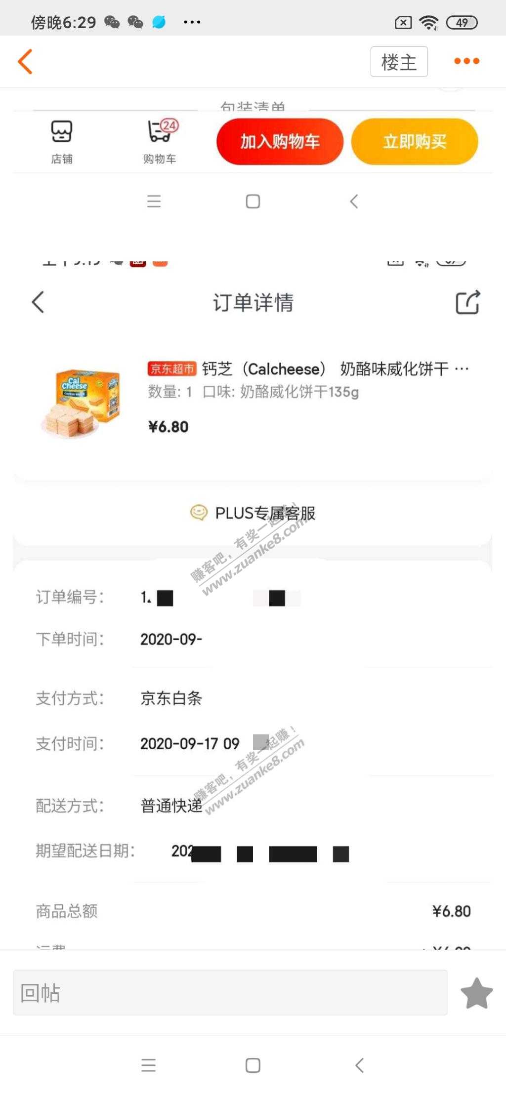 今早8毛买的饼干到了-吃了一下还挺好吃。-惠小助(52huixz.com)