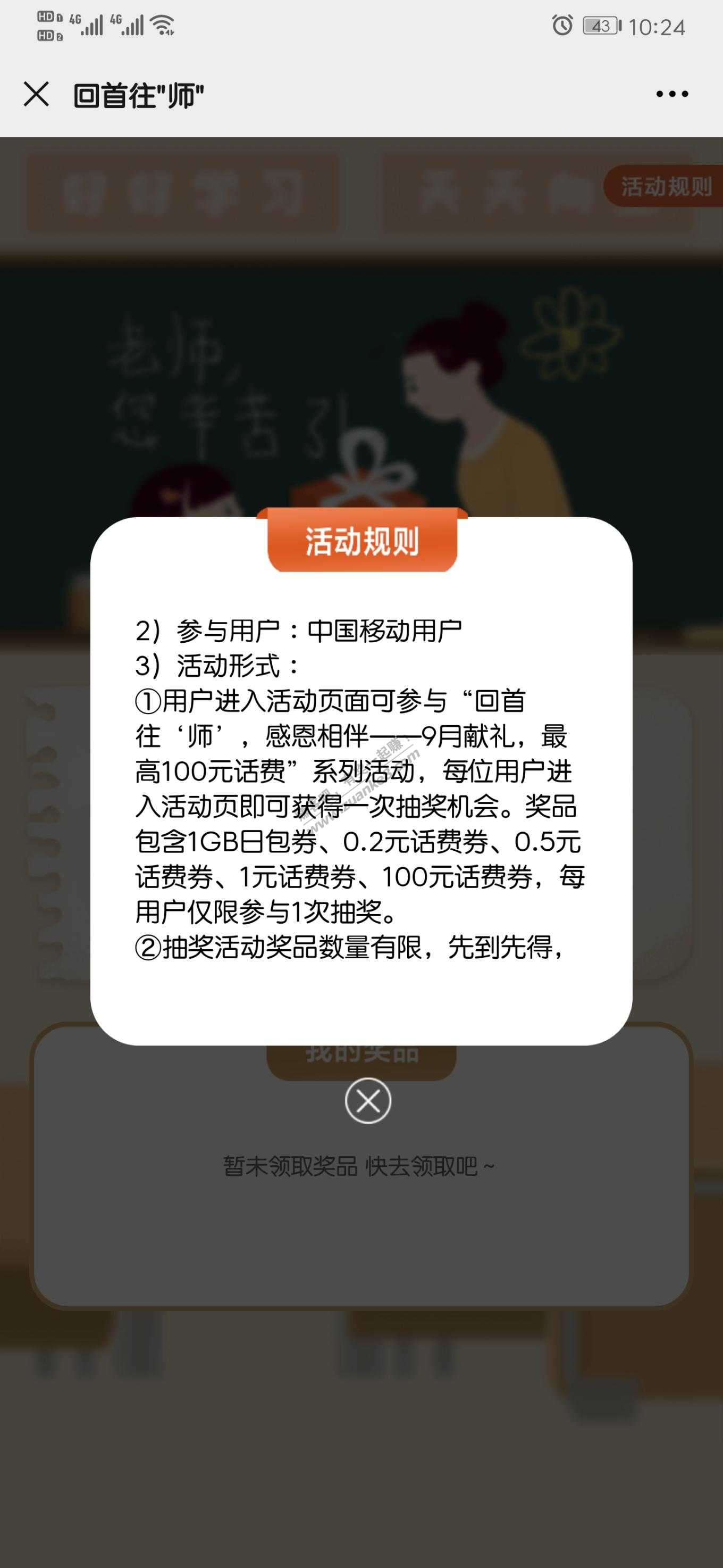 中国移动-话费流量-看有没有欧皇中100-惠小助(52huixz.com)