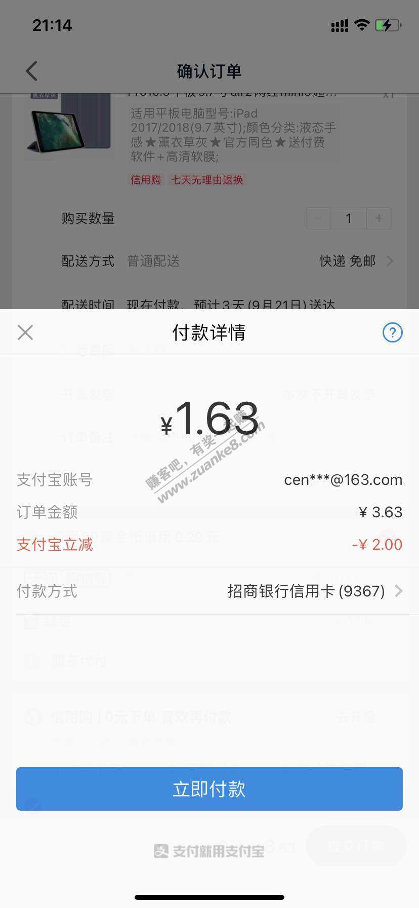淘宝天猫招商信用卡减2-惠小助(52huixz.com)