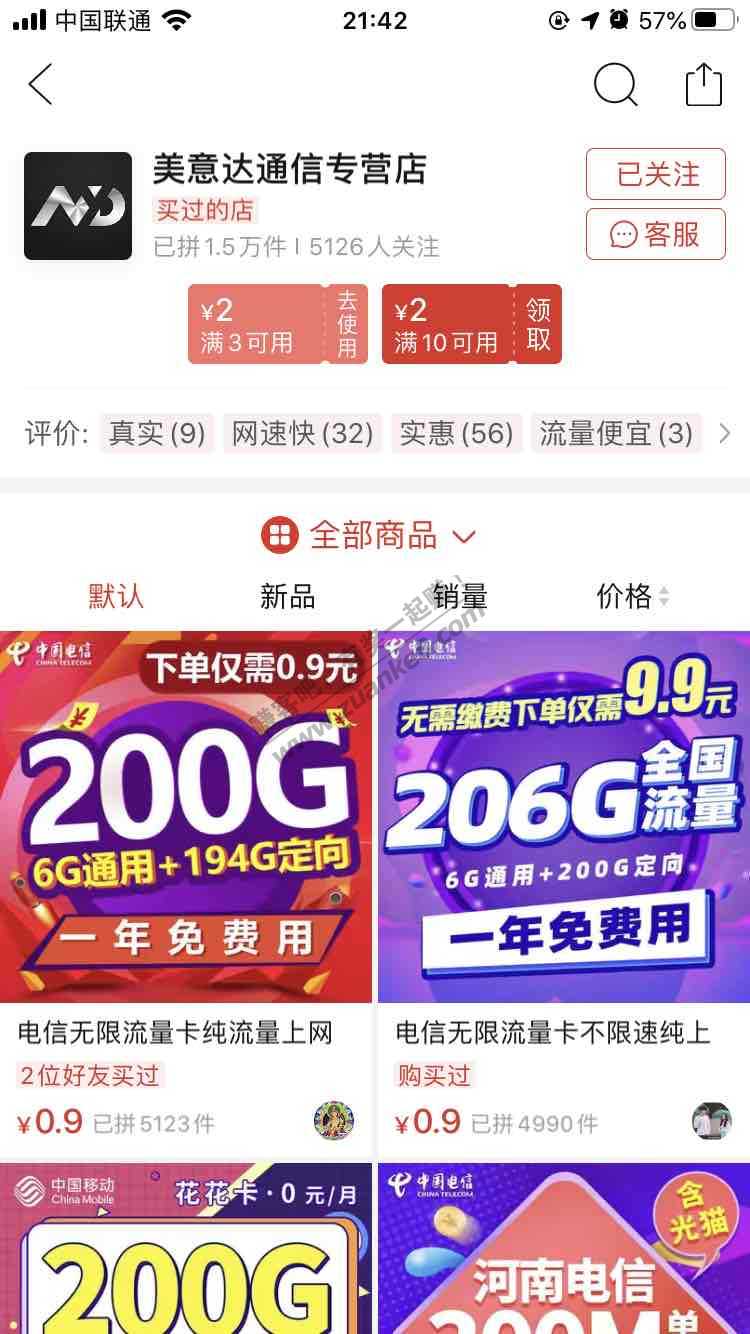 同样免费用一年的卡-不是湖北的-送费直接到账-惠小助(52huixz.com)