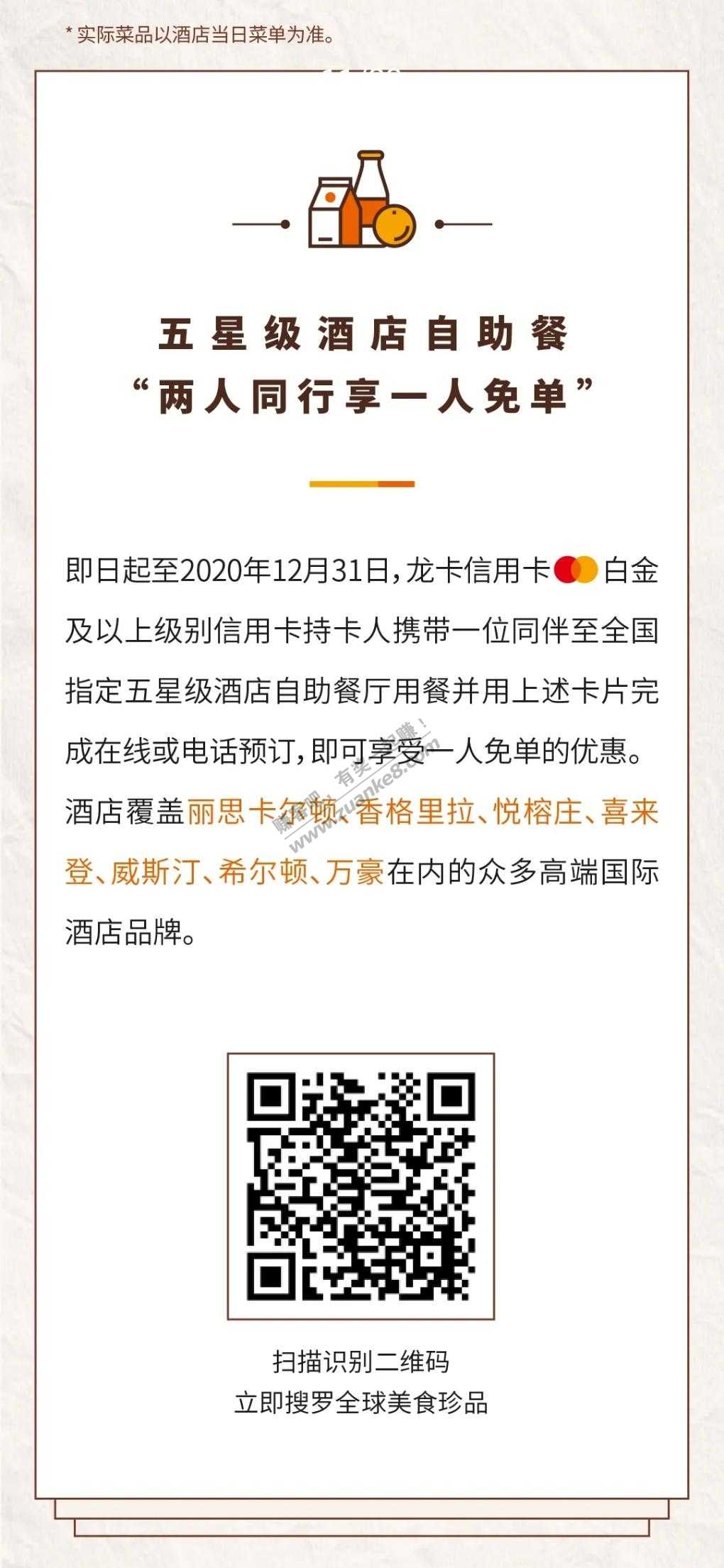 建行万事达信用卡半价吃两人五星级自助-惠小助(52huixz.com)