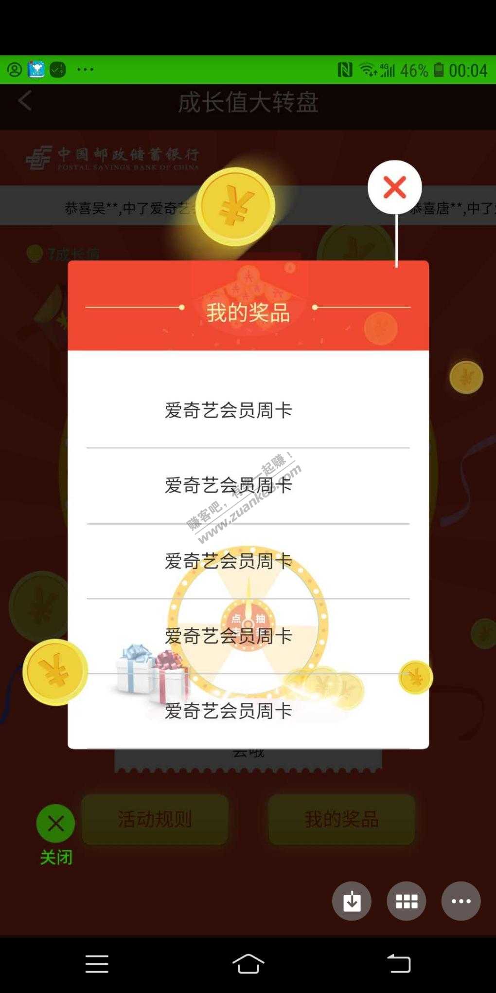 邮储银行APP以前签到积分刚抽奖7中6爱奇艺周卡-惠小助(52huixz.com)