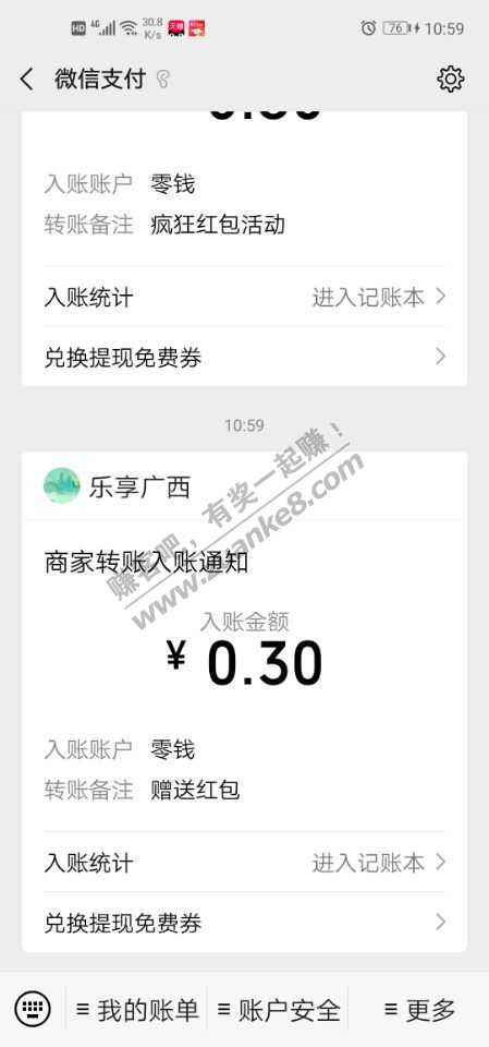 微信小程序乐享八桂领0.3元红包-惠小助(52huixz.com)