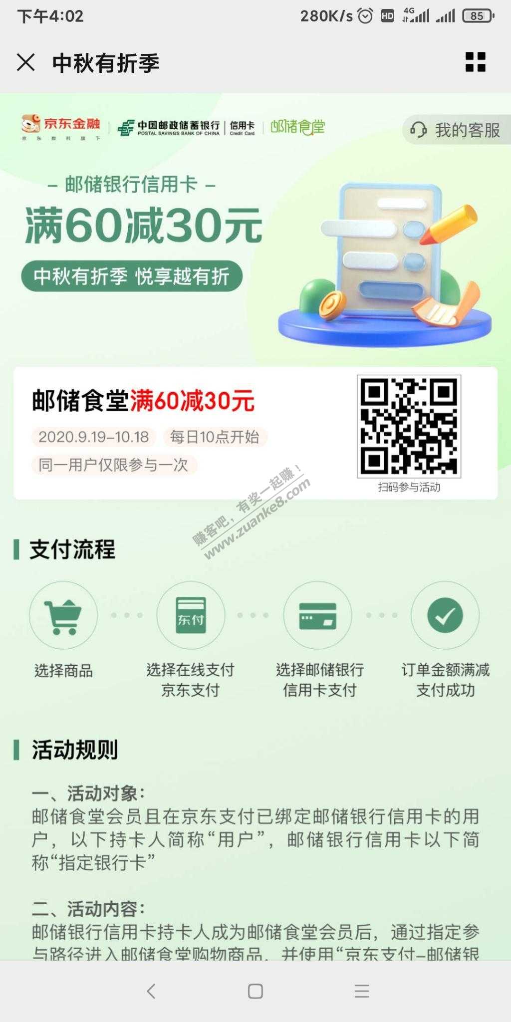 邮储信用卡60-30-不用抢-爱买什么买什么-惠小助(52huixz.com)