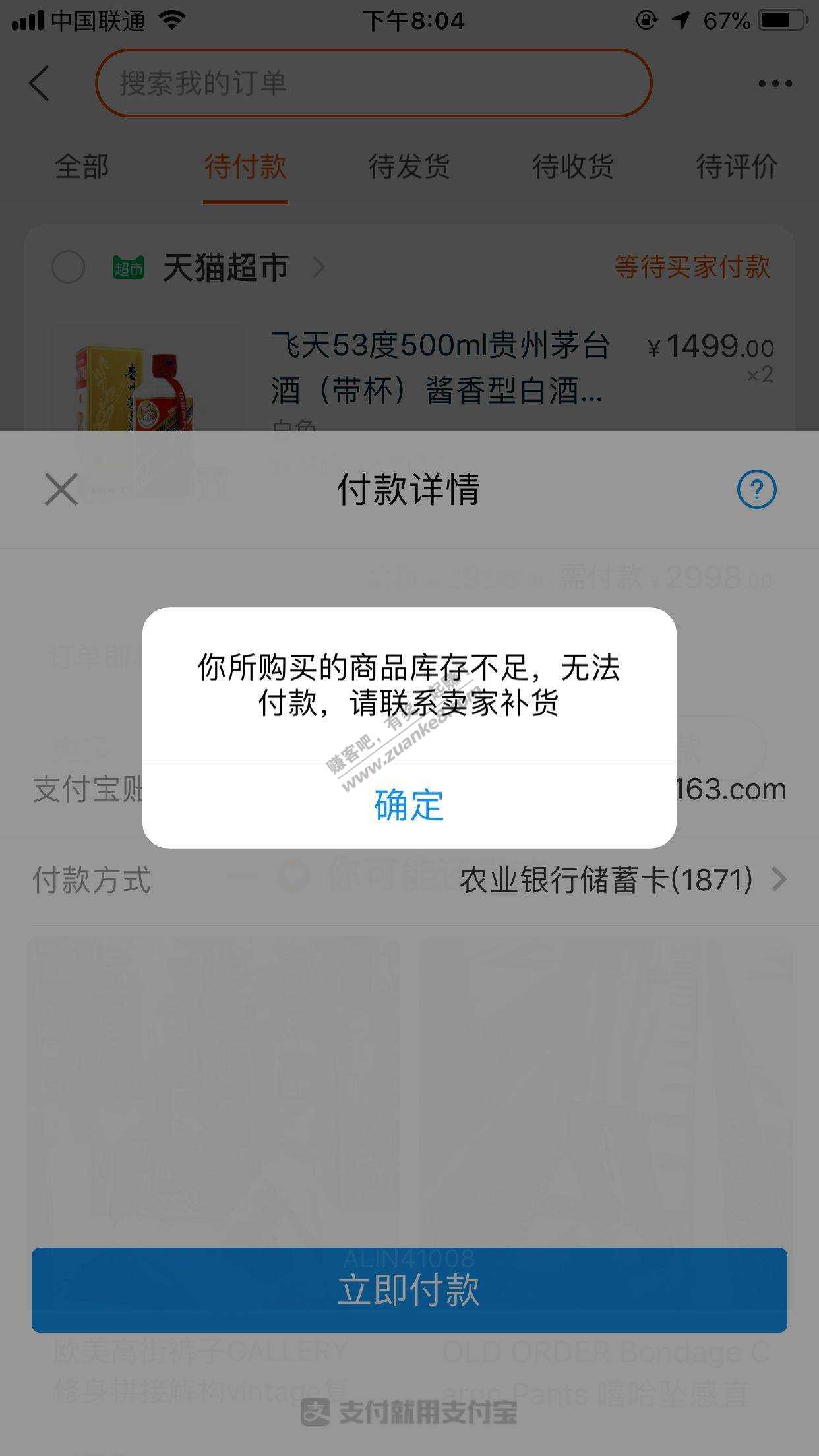 老哥们 淘宝账号抢购东西有订单无法付款咋办-惠小助(52huixz.com)