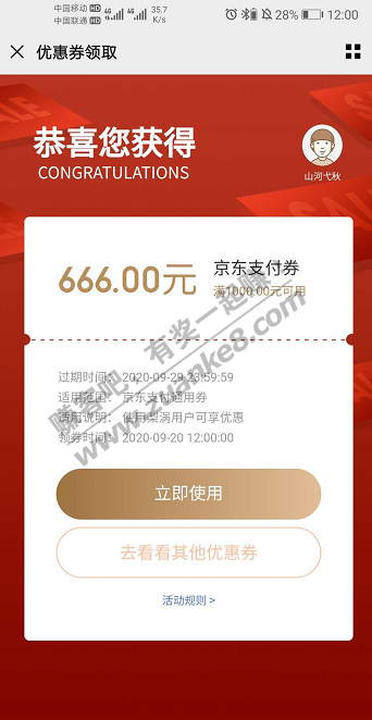 京东1000-666券/100-66.6券搬运过来-隔壁玩了几天了-惠小助(52huixz.com)