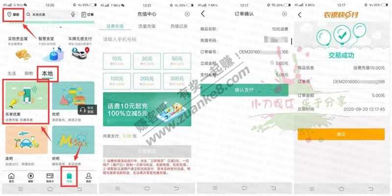 农业银行卡5元充值10元三网手机话费-惠小助(52huixz.com)