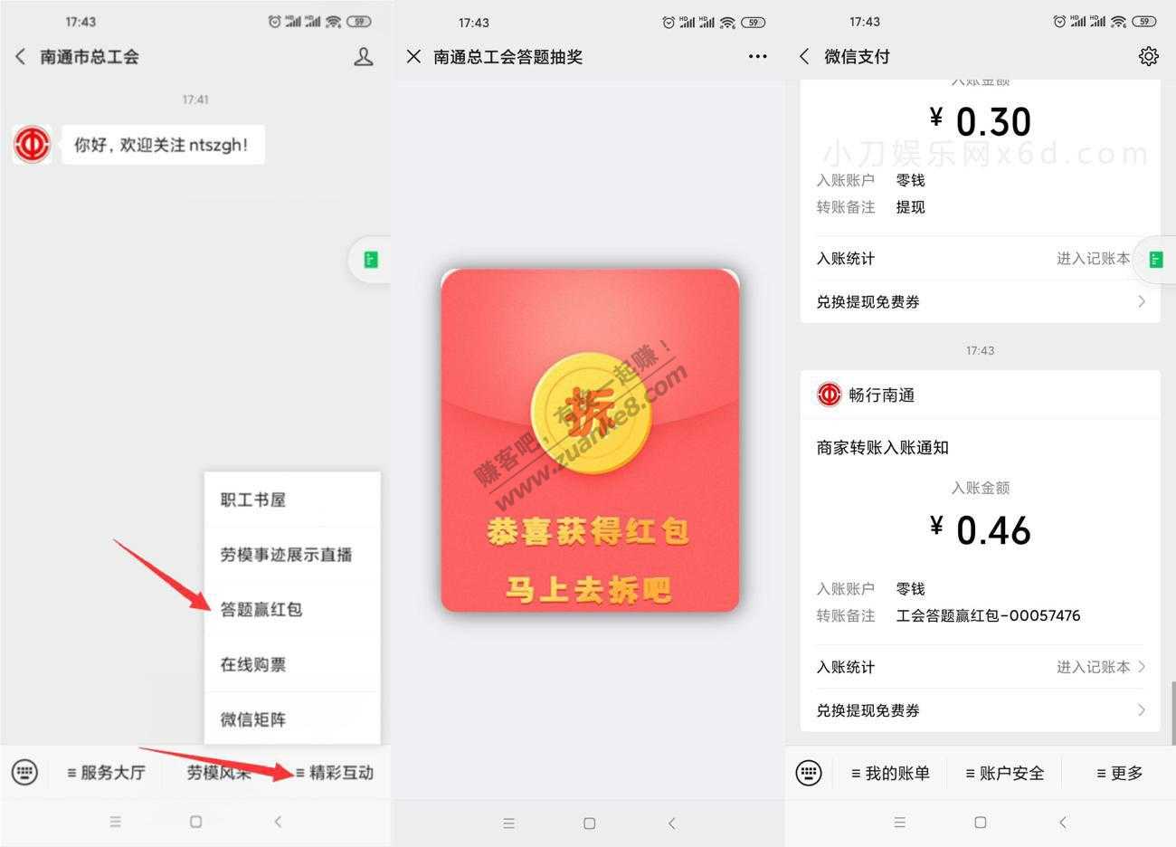 南通市总工会答题抽随机微信零钱-惠小助(52huixz.com)