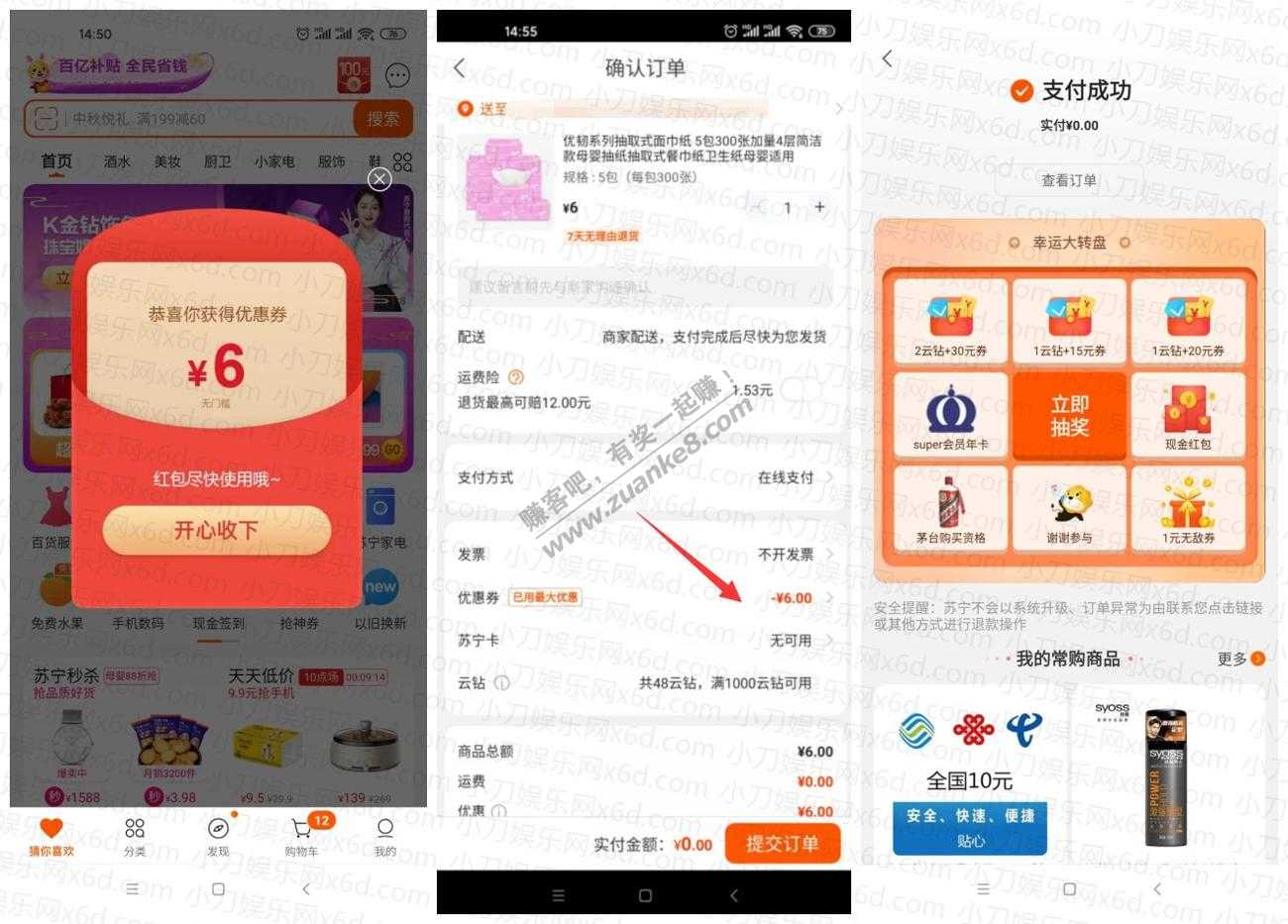 苏宁易购部分老用户0买实物包邮！-惠小助(52huixz.com)