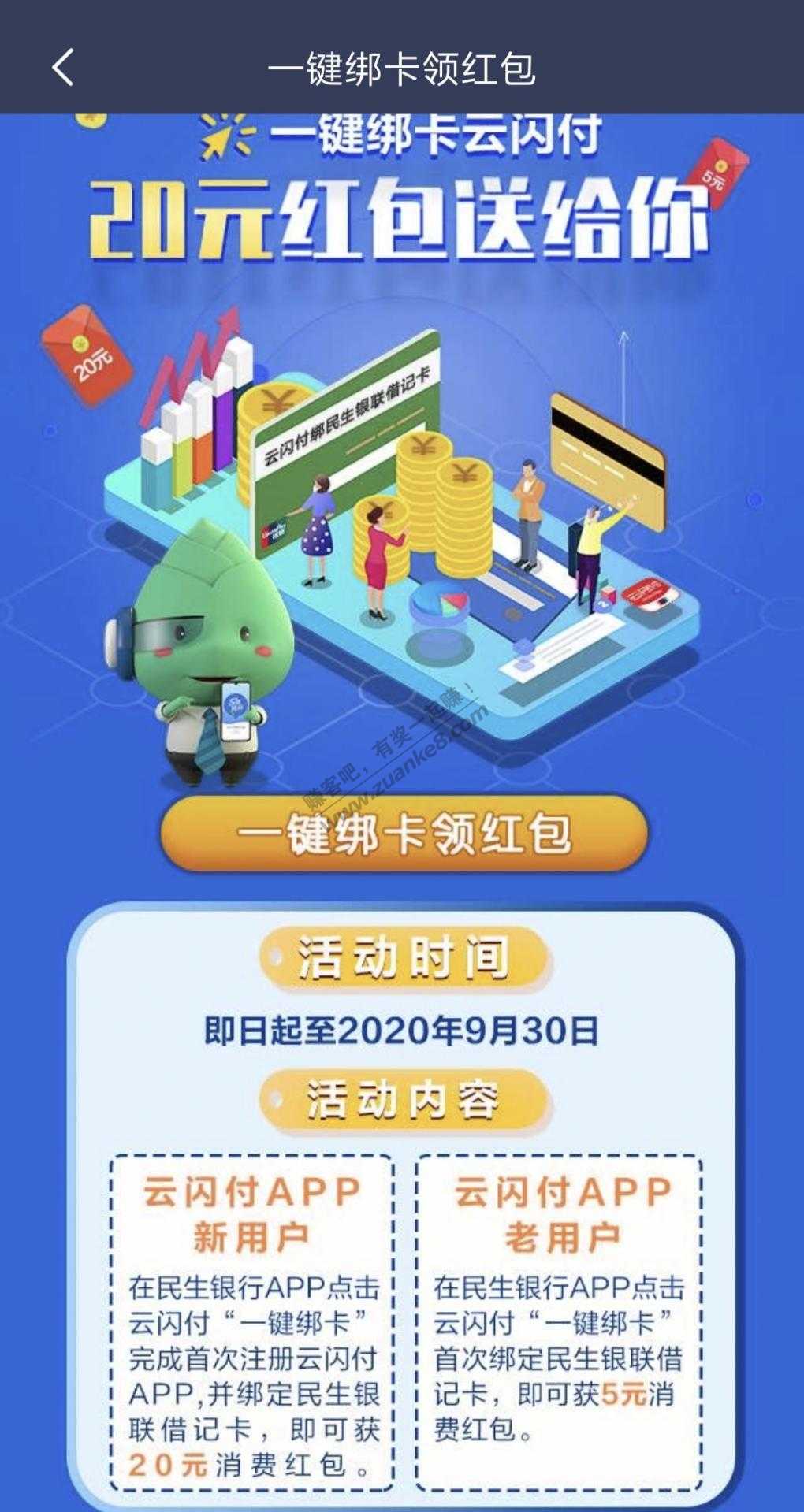 民生银行app绑定云闪付-新用户20红包-老用户5元-惠小助(52huixz.com)