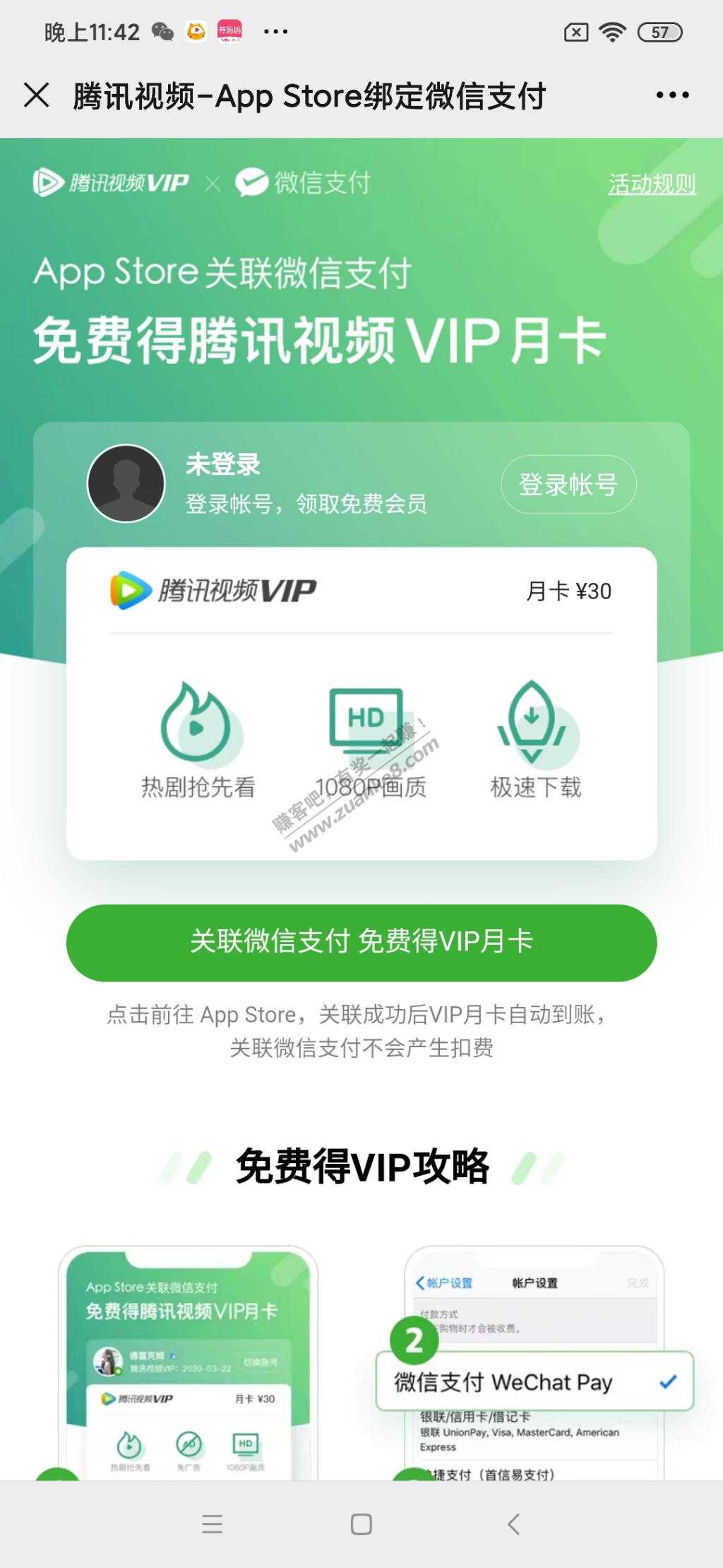 苹果手机绑定微信支付白嫖腾讯月卡-惠小助(52huixz.com)