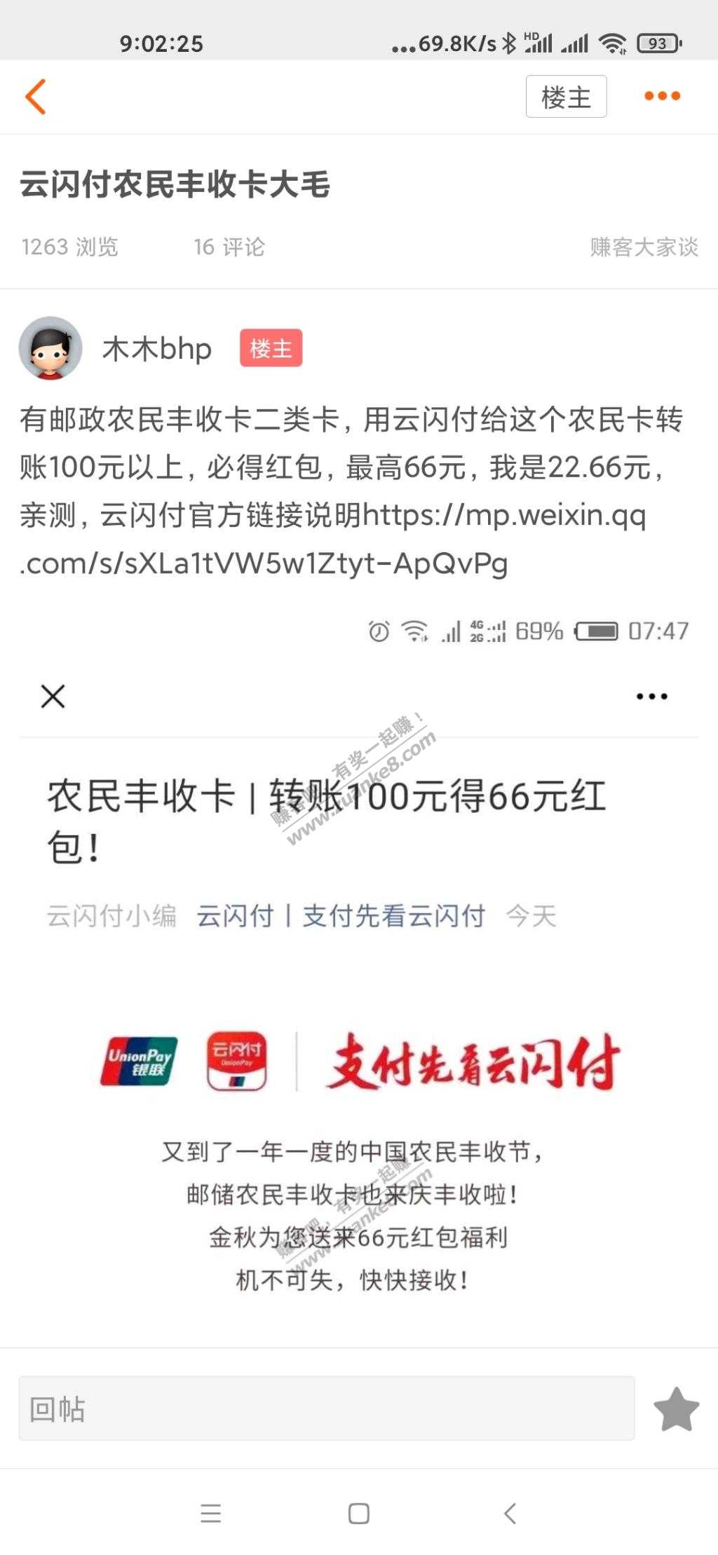 云闪付农民丰收卡大毛还有-惠小助(52huixz.com)