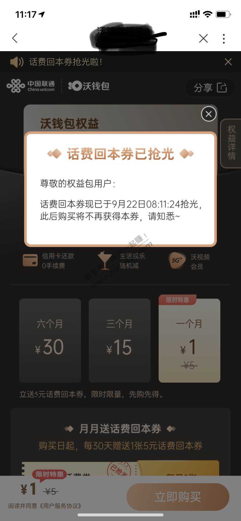 联通话费提醒-惠小助(52huixz.com)