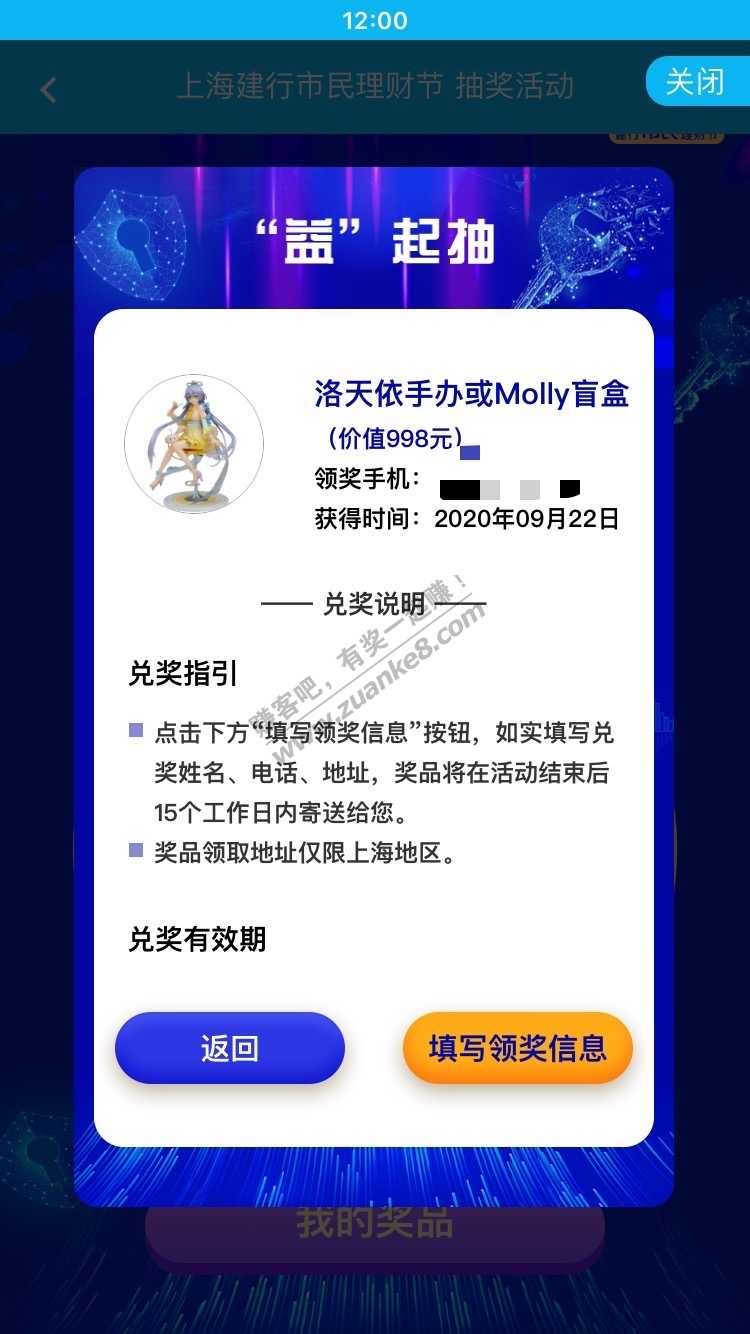 上海建行手机银行活动-惠小助(52huixz.com)