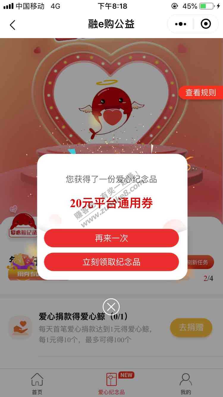 融e购公益小程序20通用券有水-惠小助(52huixz.com)