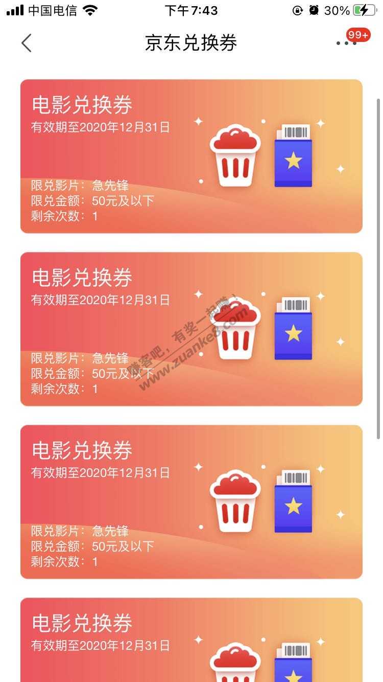 去年跟风买的《急先锋》钱退了-券还能用....-惠小助(52huixz.com)