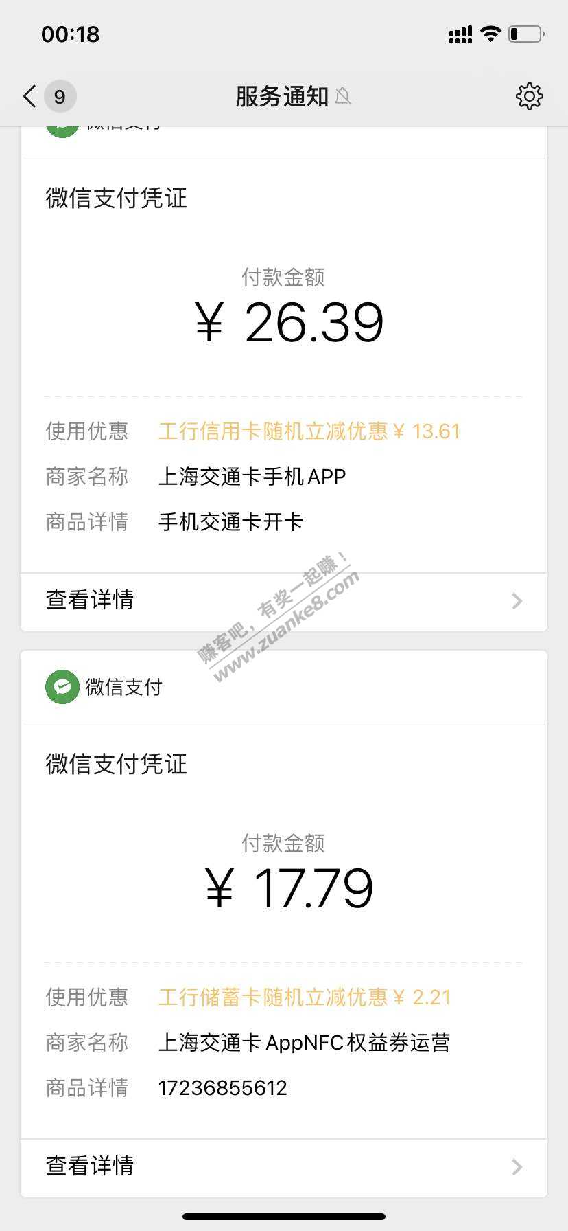 上海交通卡工行卡立减1-15-惠小助(52huixz.com)