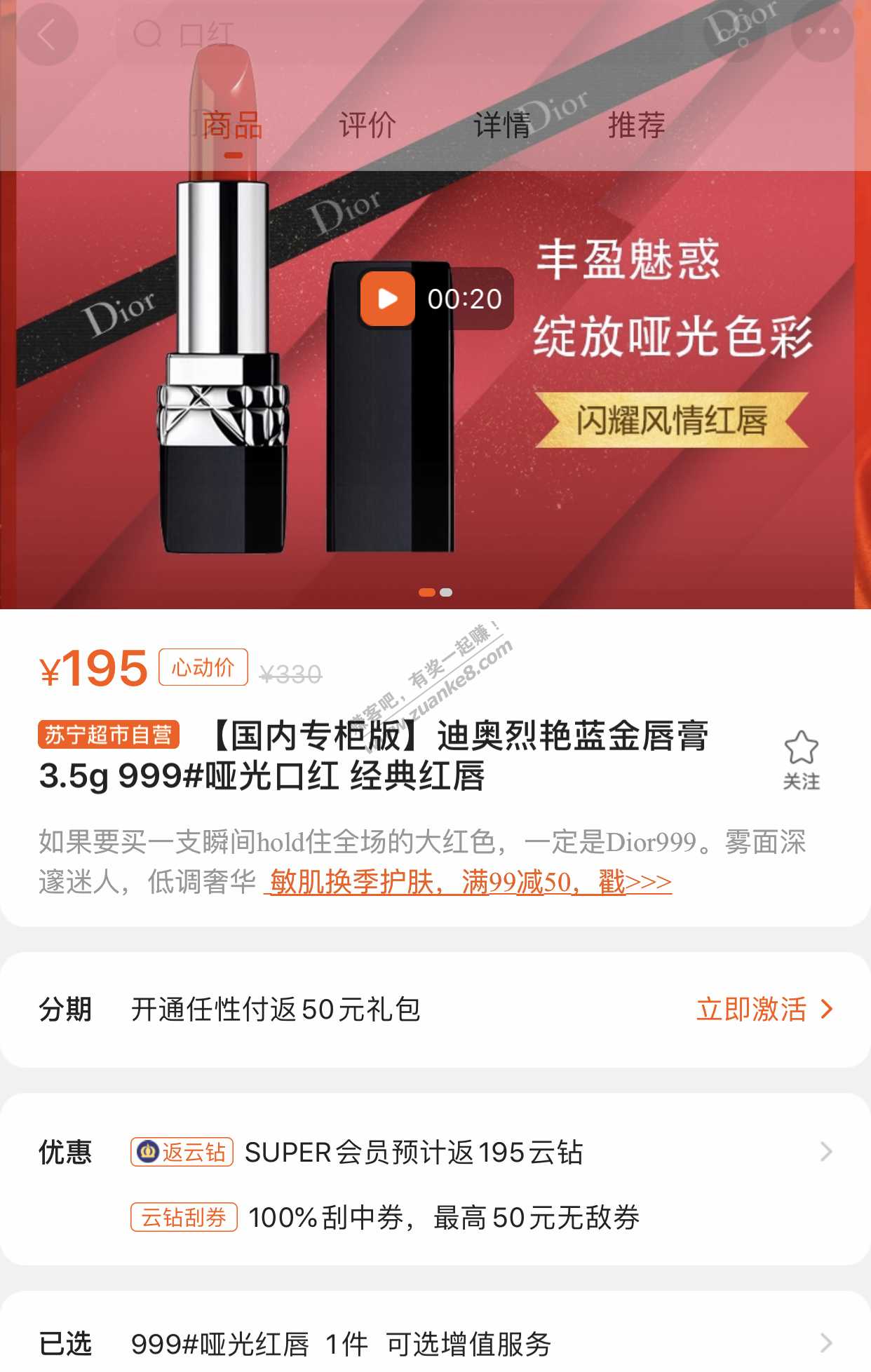 苏宁自营迪奥口红999好价-惠小助(52huixz.com)