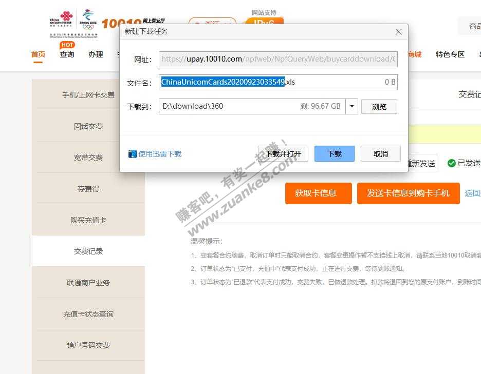 沃钱包 买卡密 tx方法~~~~-惠小助(52huixz.com)