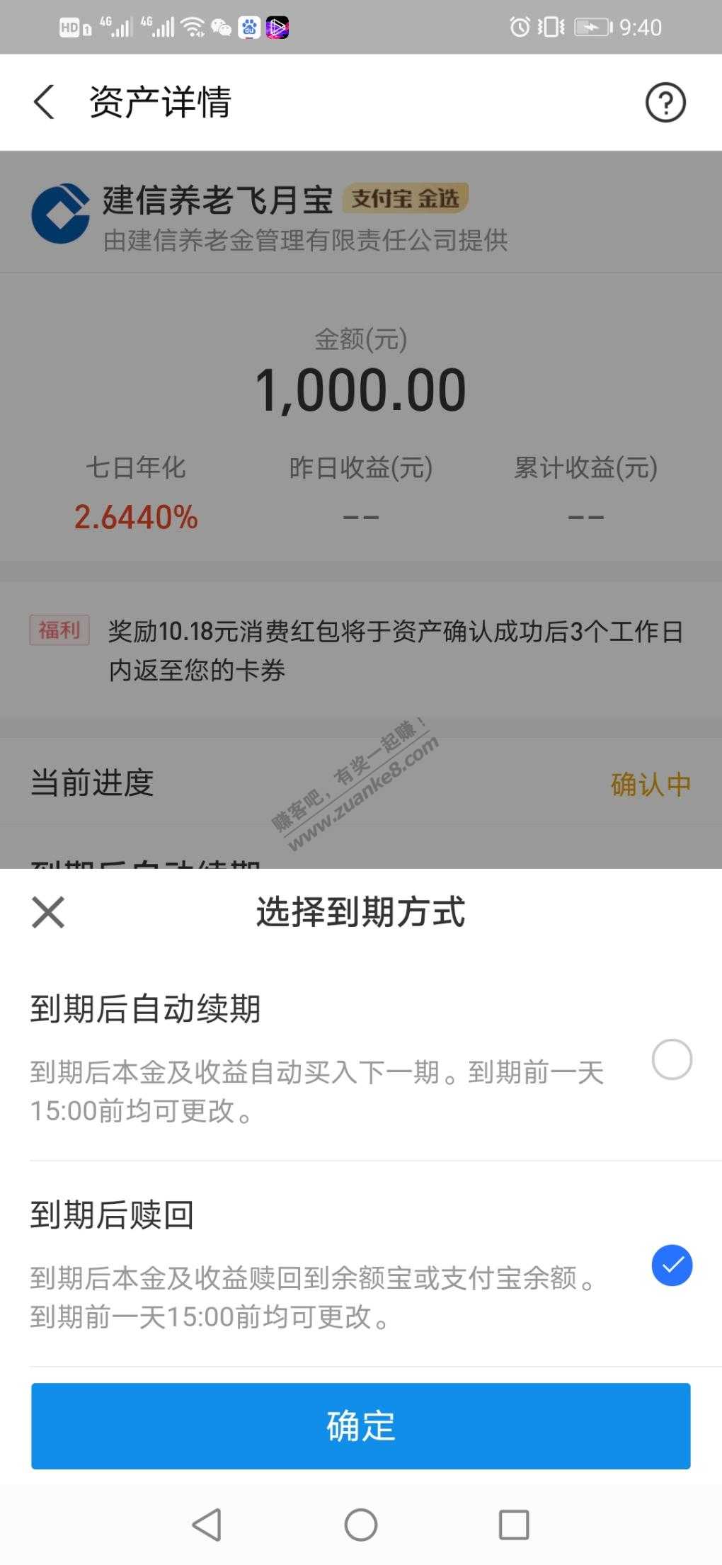 支付宝闲钱多赚10.18红包-惠小助(52huixz.com)