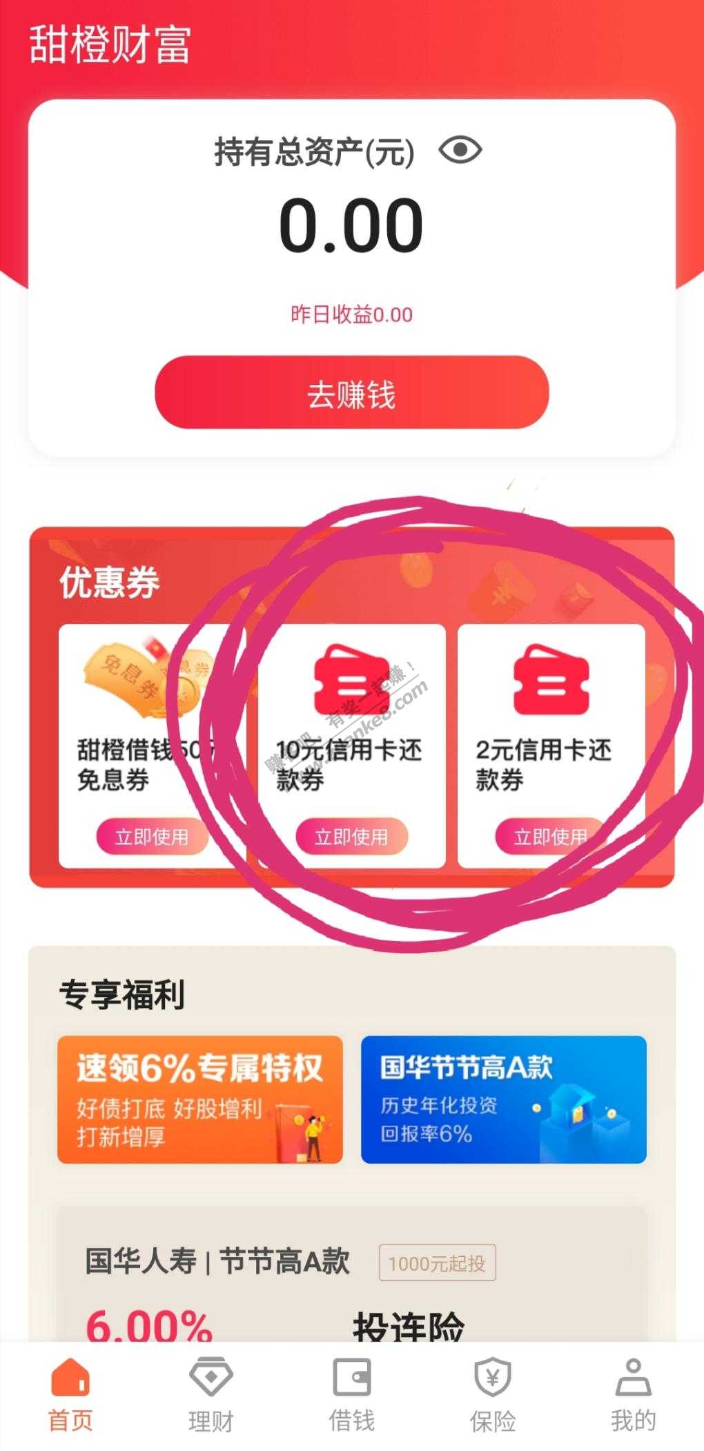 速度 ！甜橙财富APP领12元信用卡还款券。-惠小助(52huixz.com)