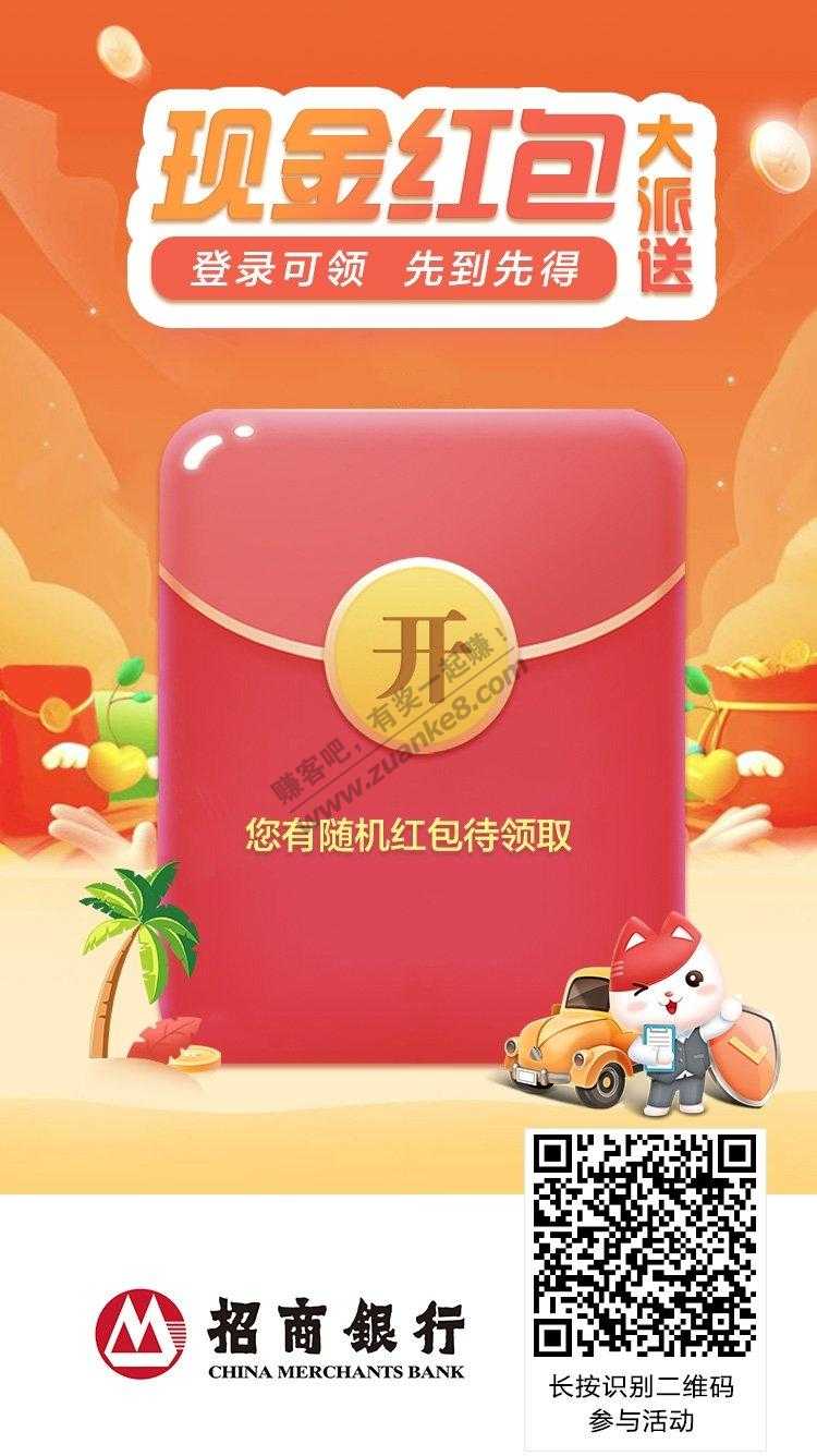 招行扫码领钱-惠小助(52huixz.com)