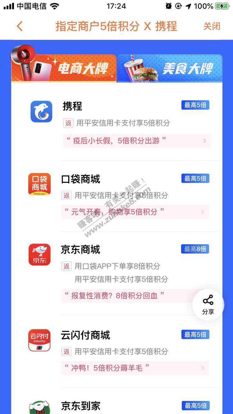 平安口袋App～京东商城-8倍积分-惠小助(52huixz.com)