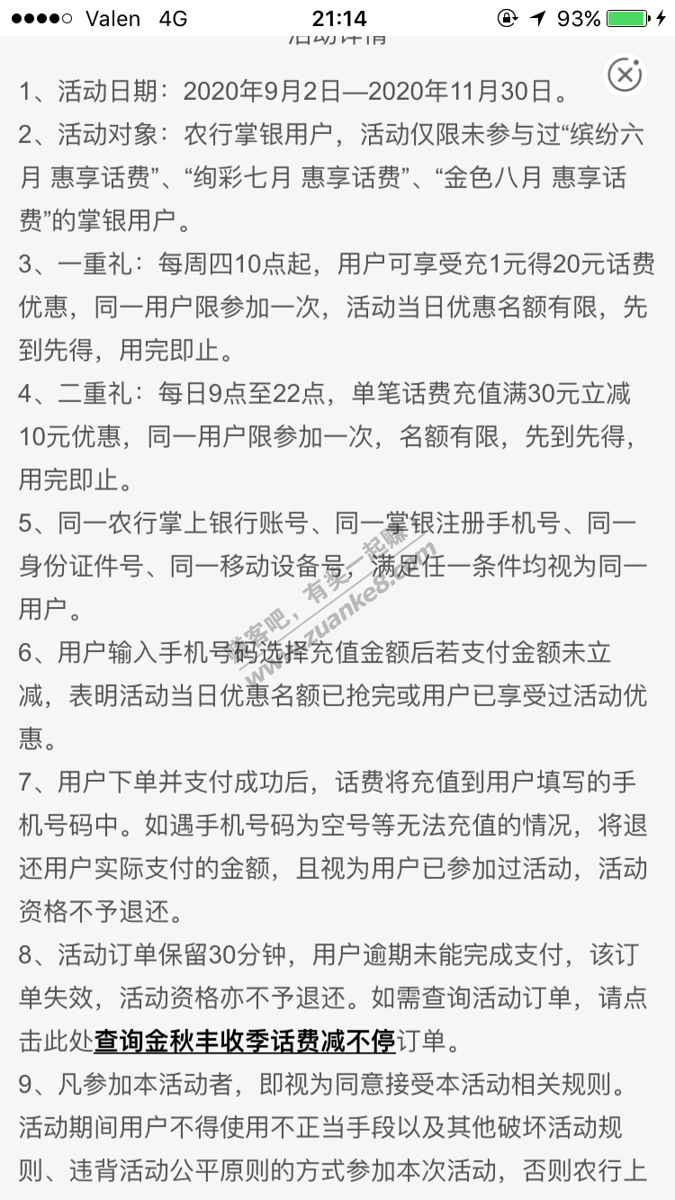 线报-「定上海」 话费充值满30立减10元优惠！！-惠小助(52huixz.com)