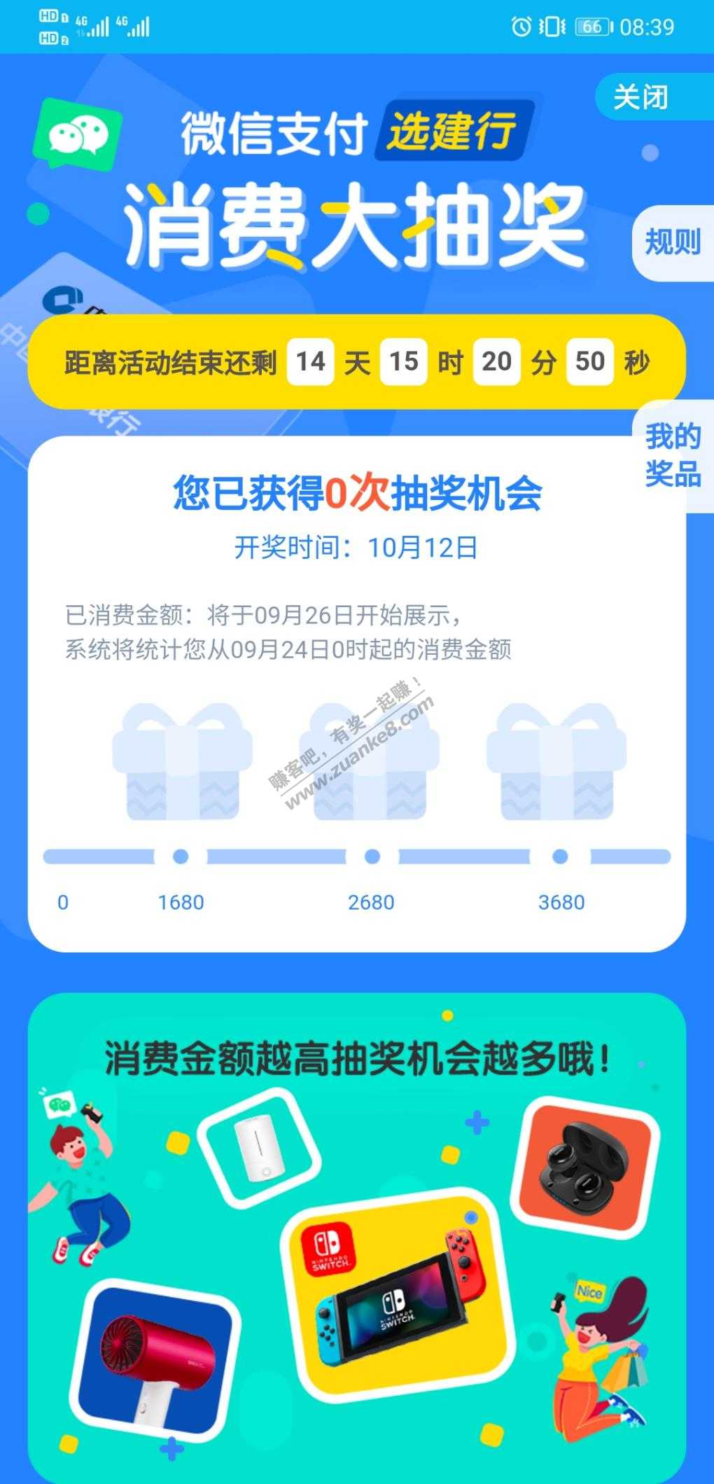 建行新活动-惠小助(52huixz.com)