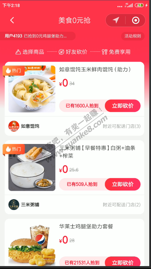 美团的如意馄饨砍价得多少人啊-惠小助(52huixz.com)