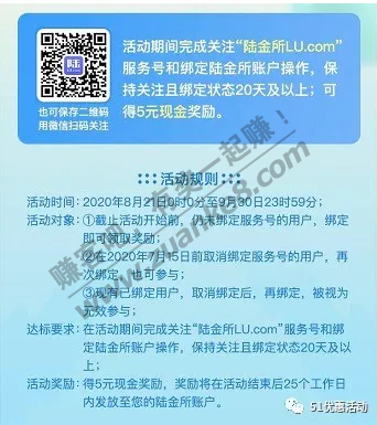 陆金所新用户绑定账户送5元微信红包-每邀请1个好友得5元红包-惠小助(52huixz.com)