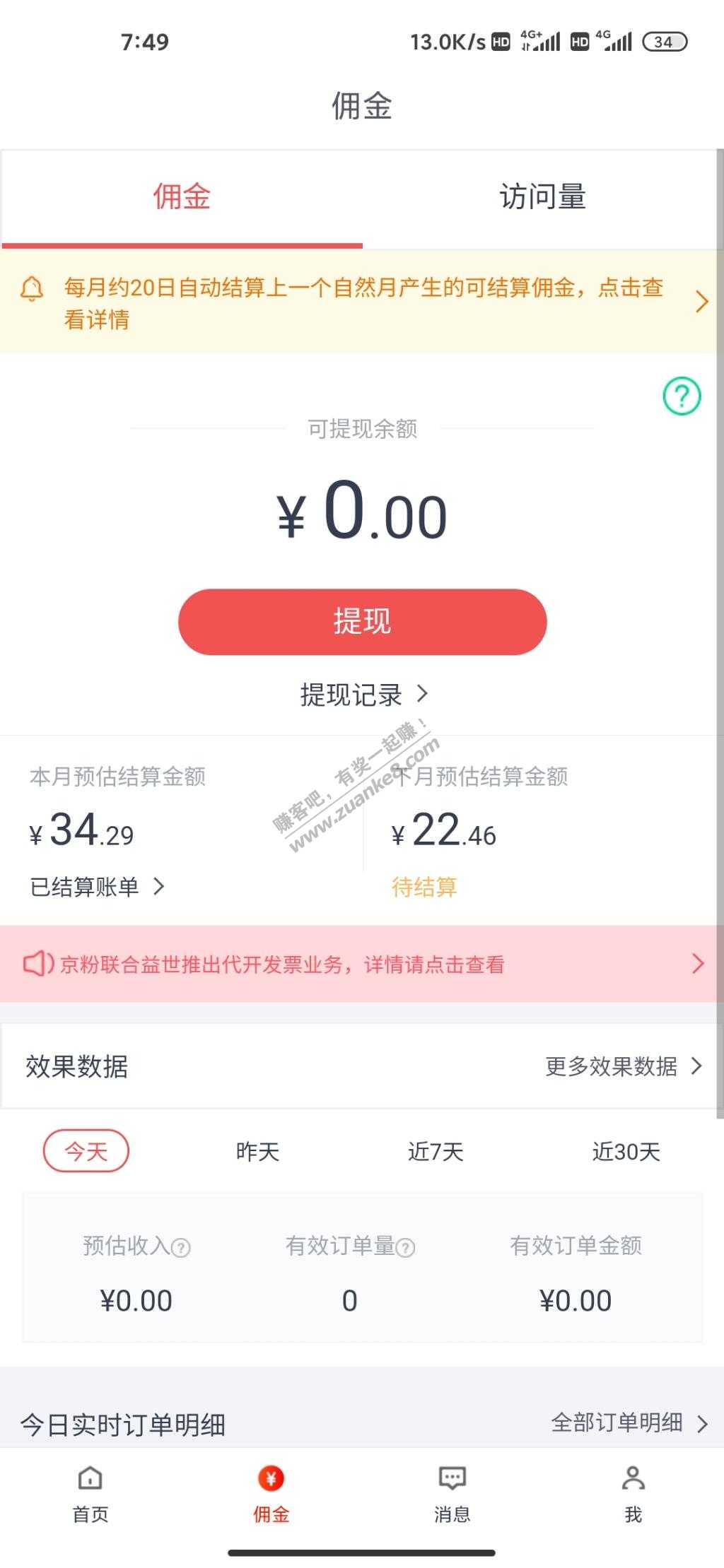 京粉可提现余额为0时咋回事-惠小助(52huixz.com)