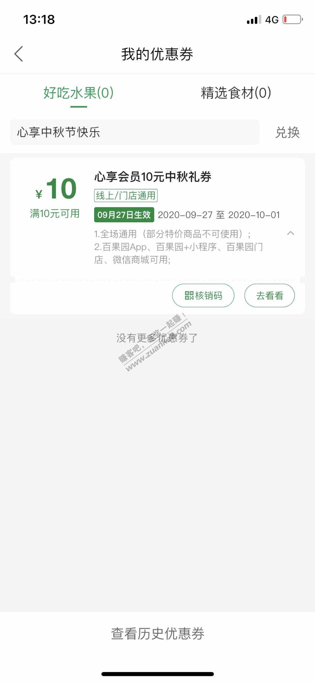 百果园无门槛10元券-惠小助(52huixz.com)