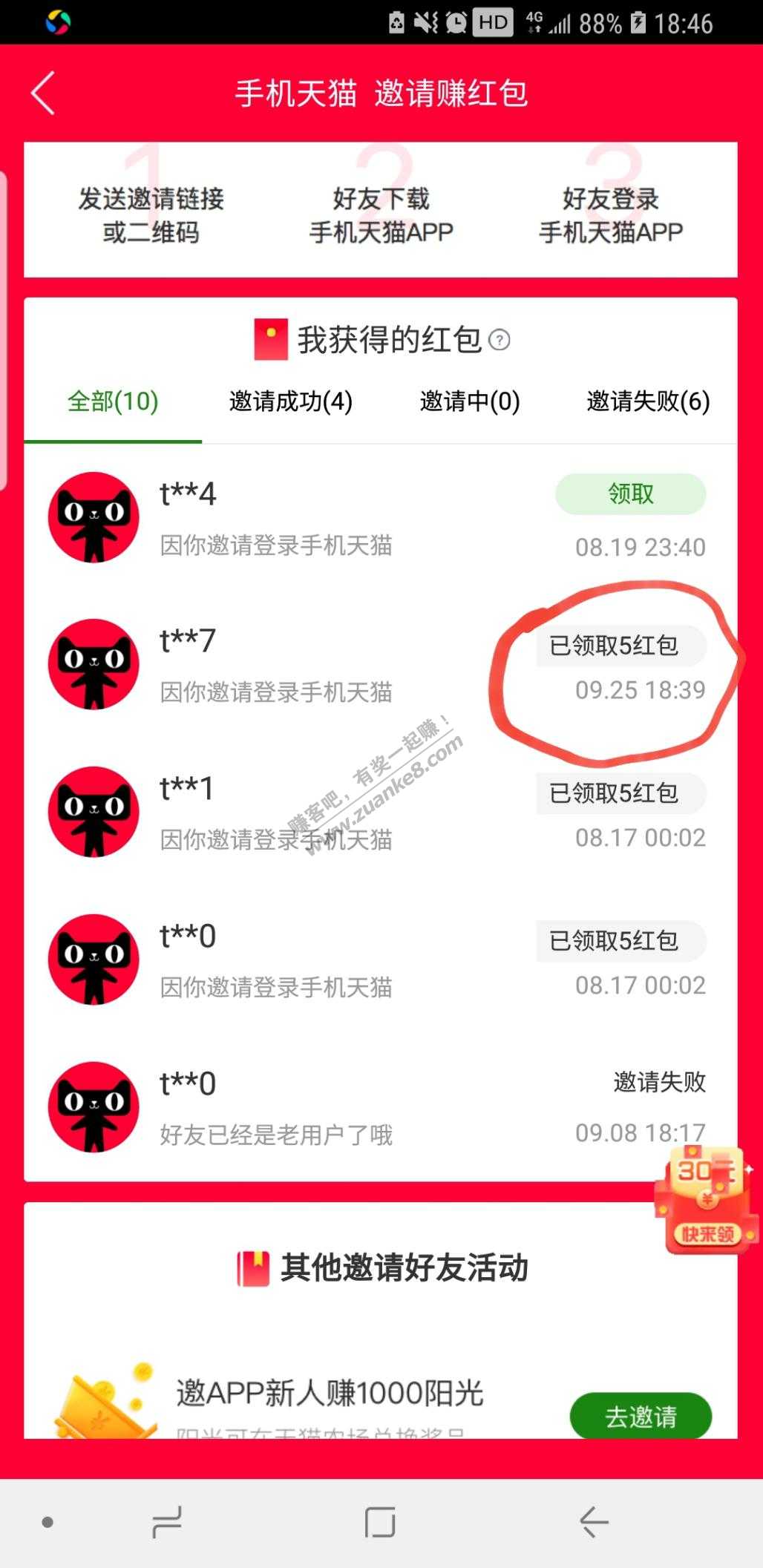 天猫app邀请赚红包-可以领了速度-惠小助(52huixz.com)