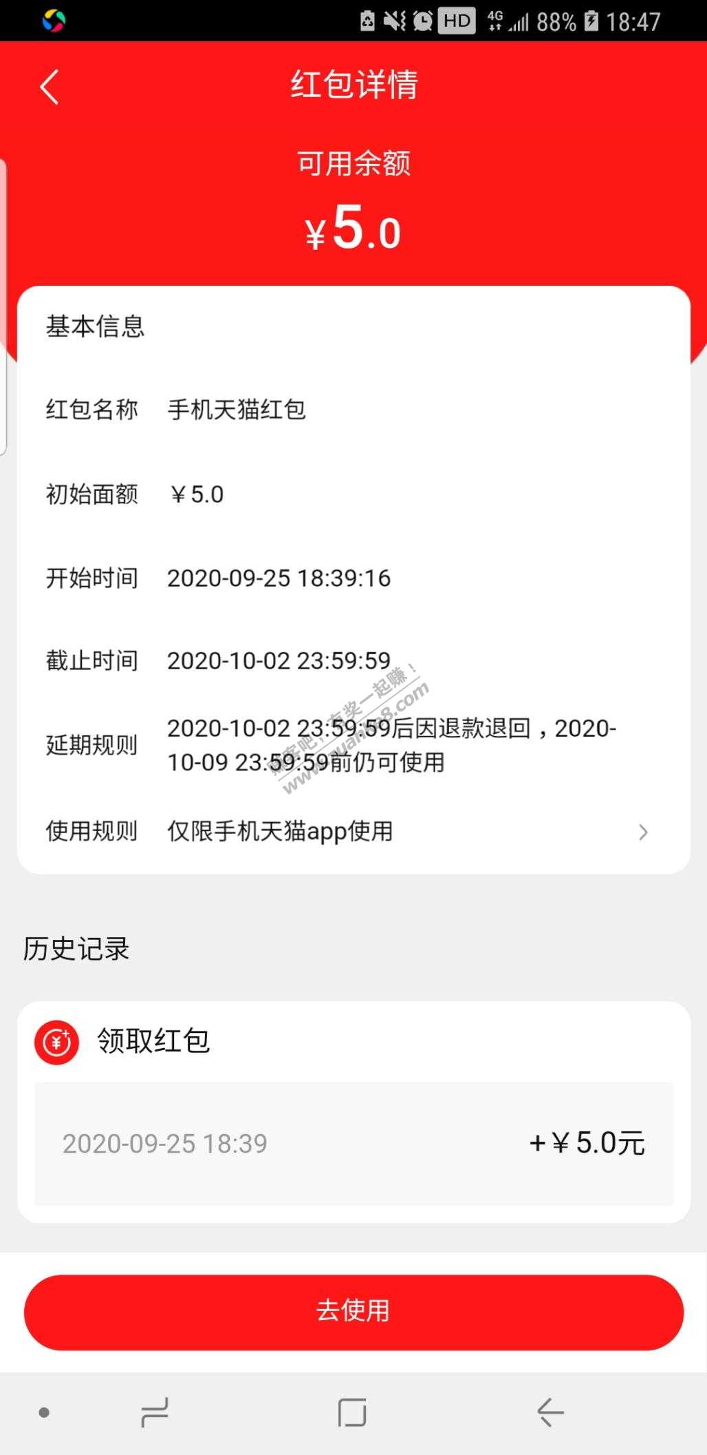 天猫app邀请赚红包-可以领了速度-惠小助(52huixz.com)