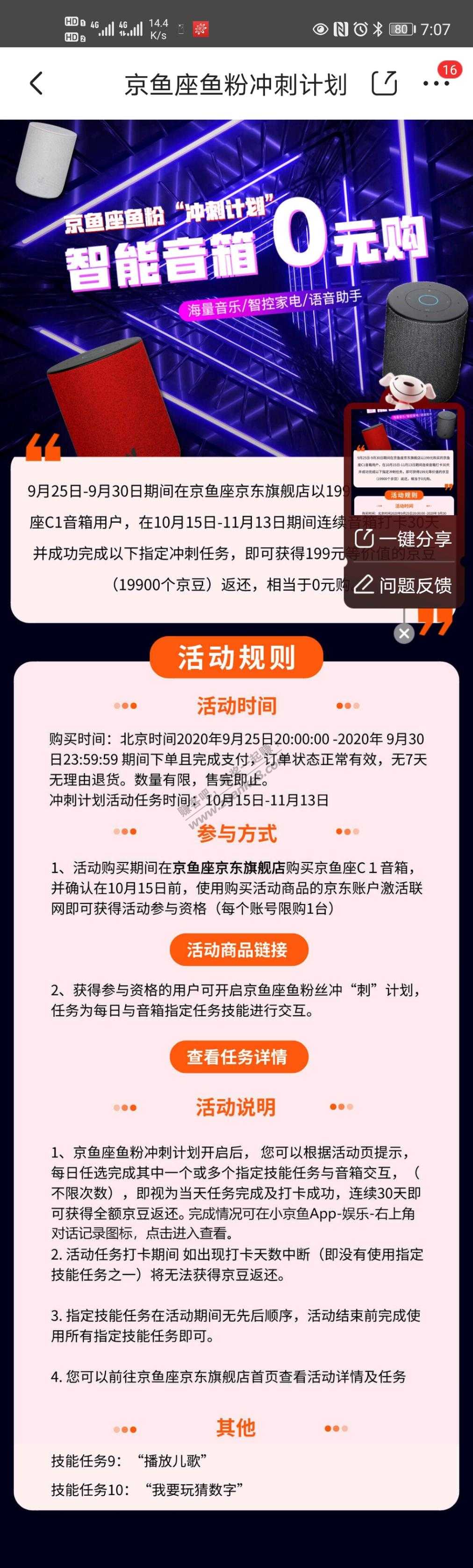 京东京鱼座音响0元购又来了-这次升级了-惠小助(52huixz.com)