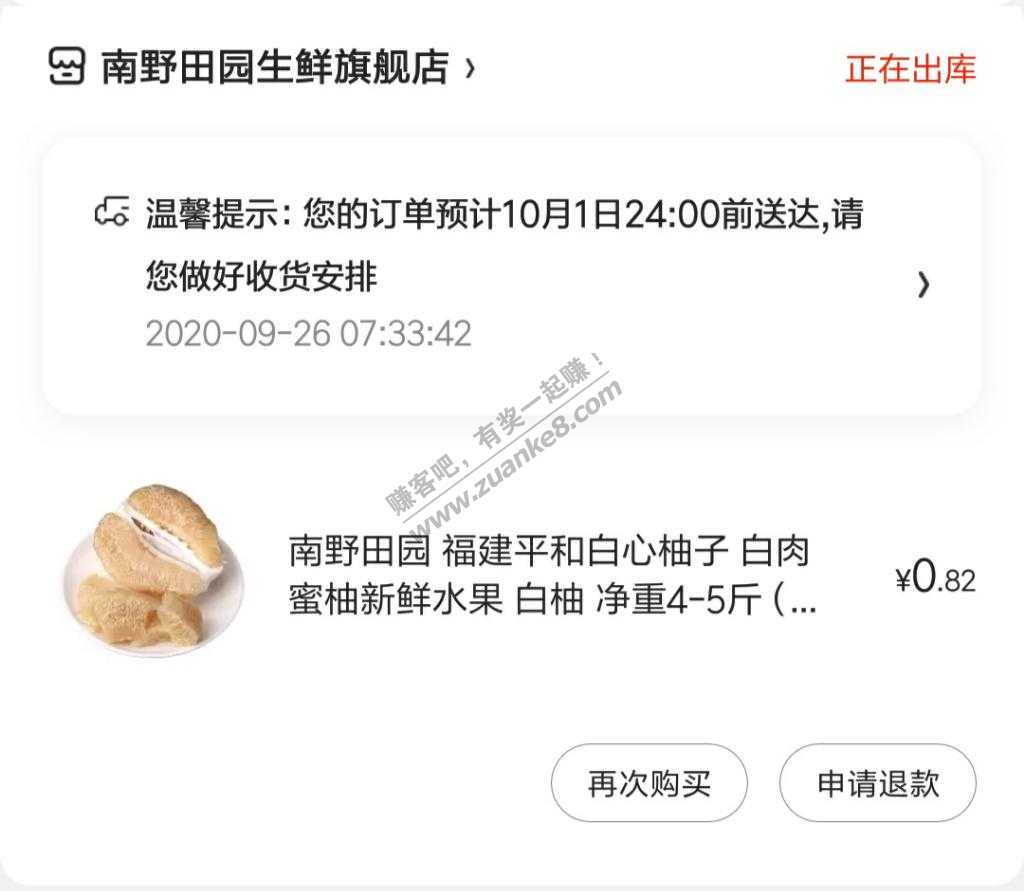 友情提醒JD9元生鲜券今天过期-0.9买个柚子-惠小助(52huixz.com)