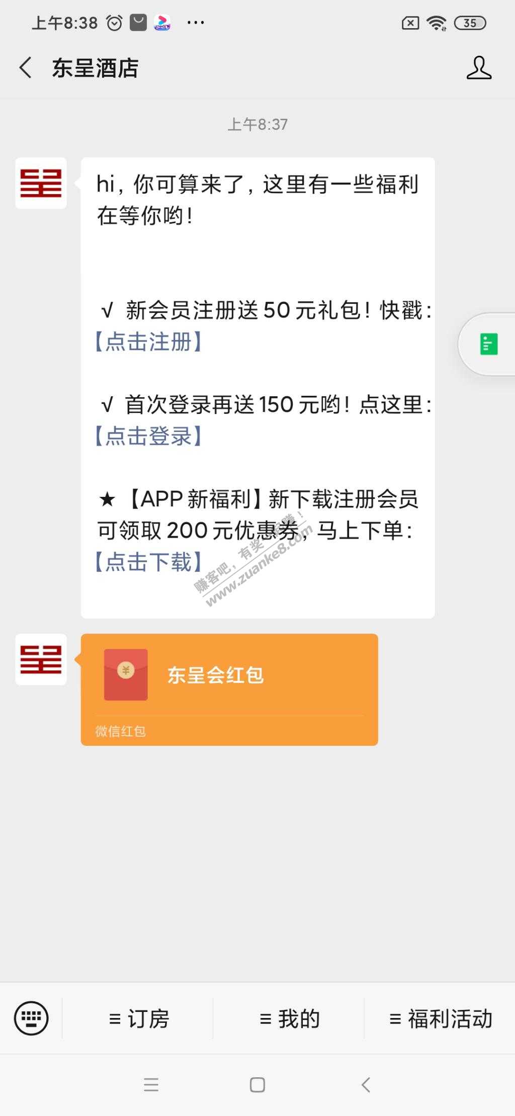 东呈酒店领1元红包必中-先下app再关注公众号。-惠小助(52huixz.com)