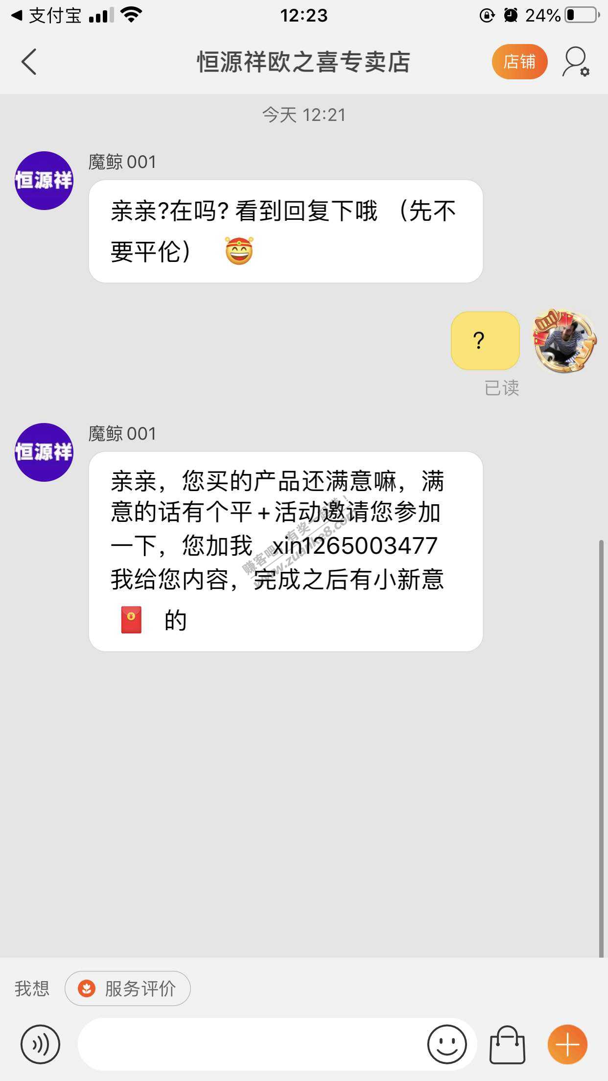 之前买了恒源祥高反袜子 加客服微信有好评红包-惠小助(52huixz.com)