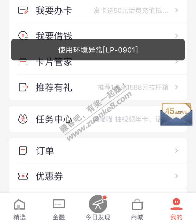 掌上生活10元话费甚买、黑了-惠小助(52huixz.com)