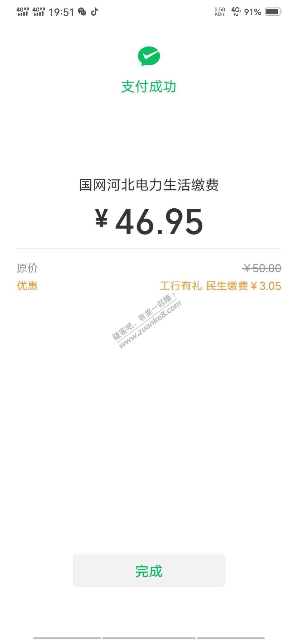 微信生活缴费工行立减-惠小助(52huixz.com)
