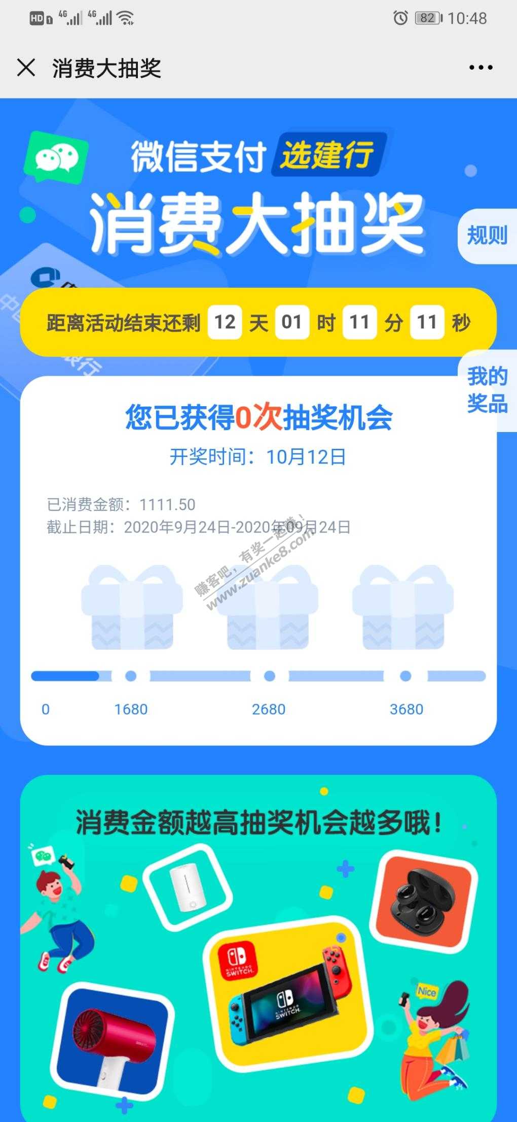 深圳建行活动攻略-惠小助(52huixz.com)