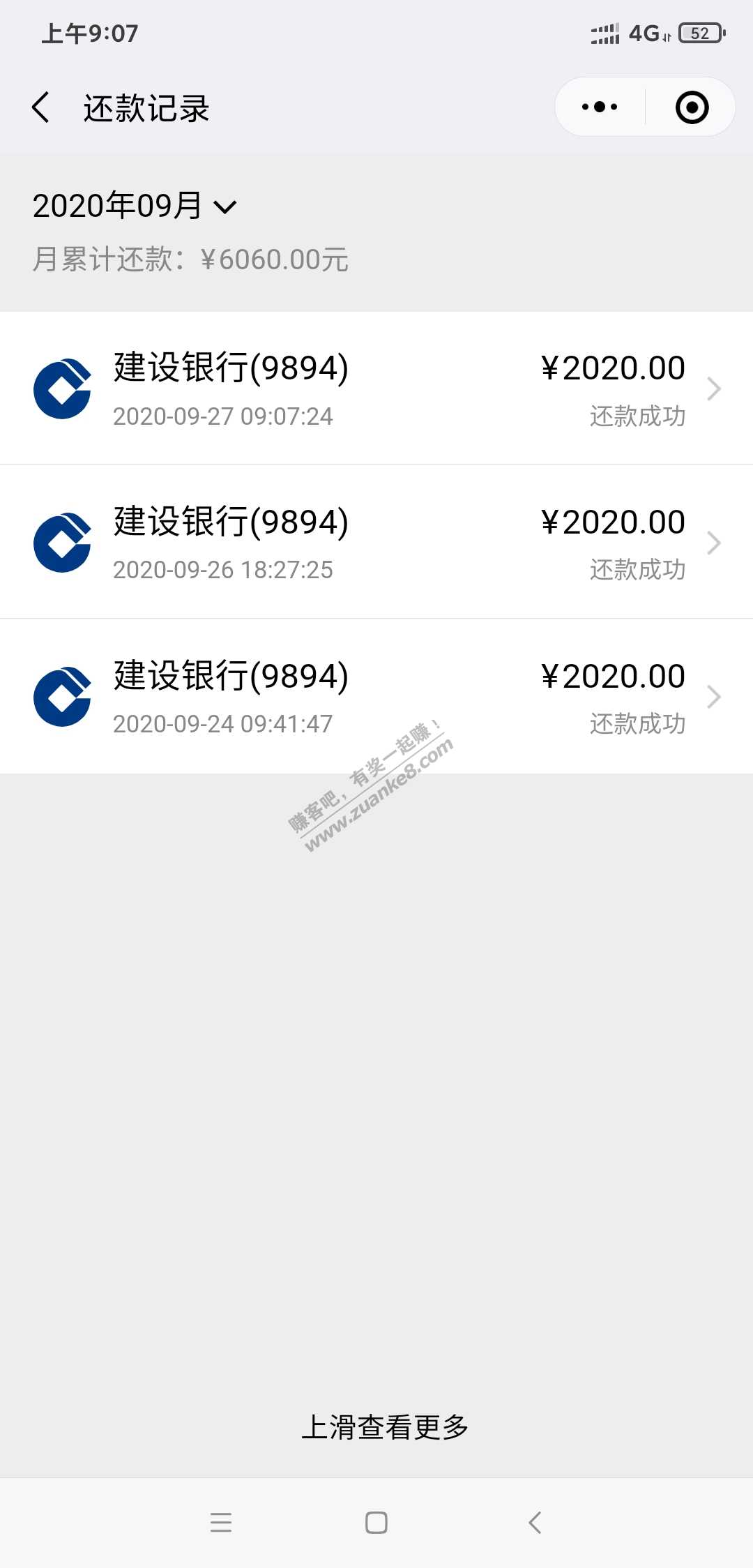广州农商银行微信还款 这个月是三次 2020-8-惠小助(52huixz.com)