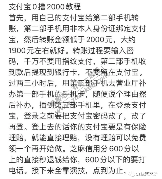 支付宝0买2000教程-请勿尝试操作！-惠小助(52huixz.com)